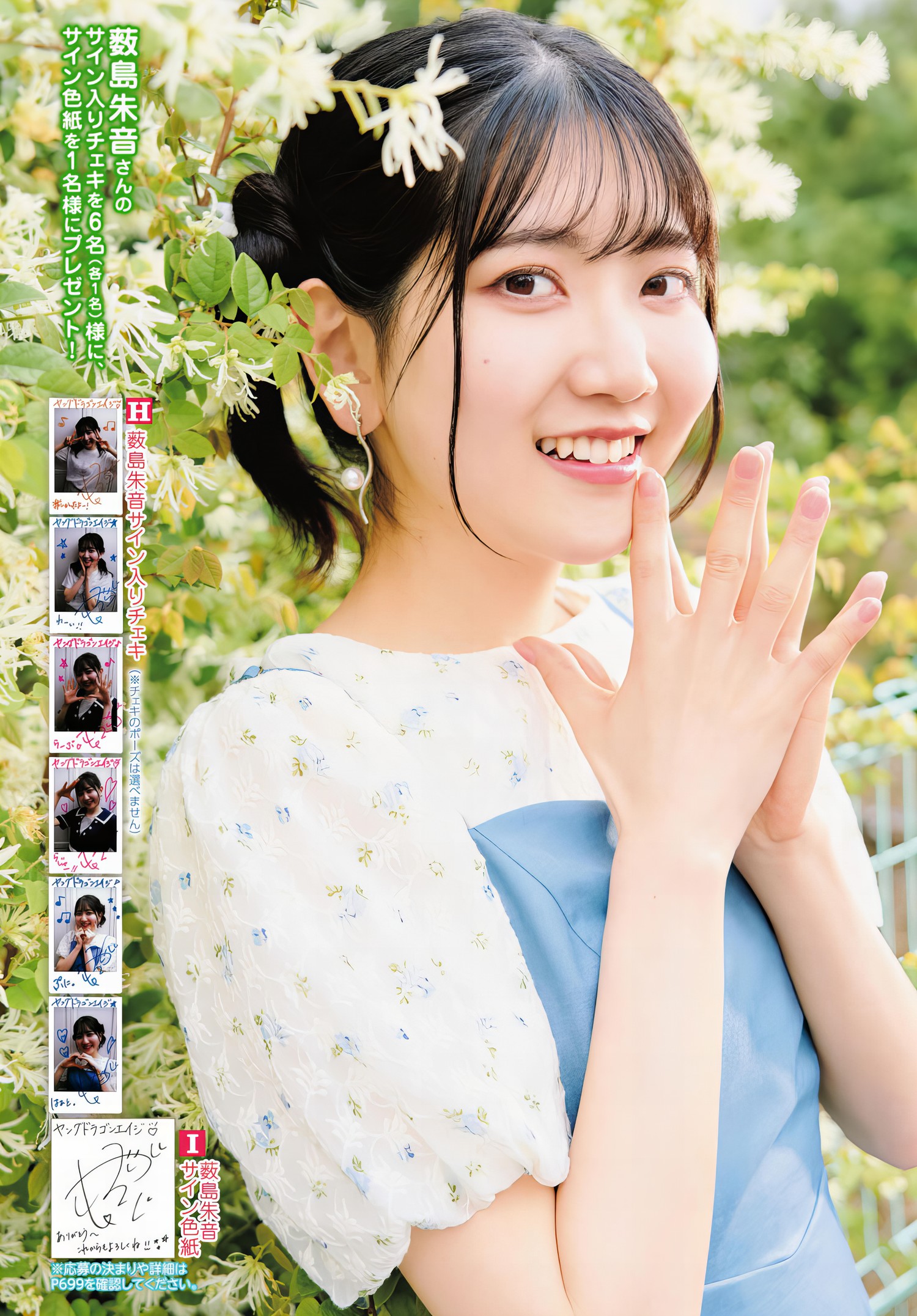 Akane Yabushima 薮島朱音, Young Dragon Age ヤングドラゴンエイジ 2024.01 Vol.23