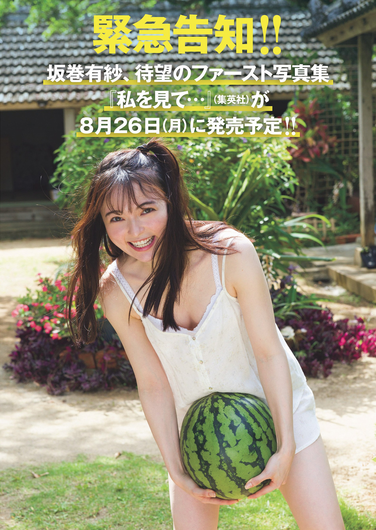 Alisa Sakamaki 坂巻有紗, Weekly Playboy 2024 No.28 (週刊プレイボーイ 2024年28号)