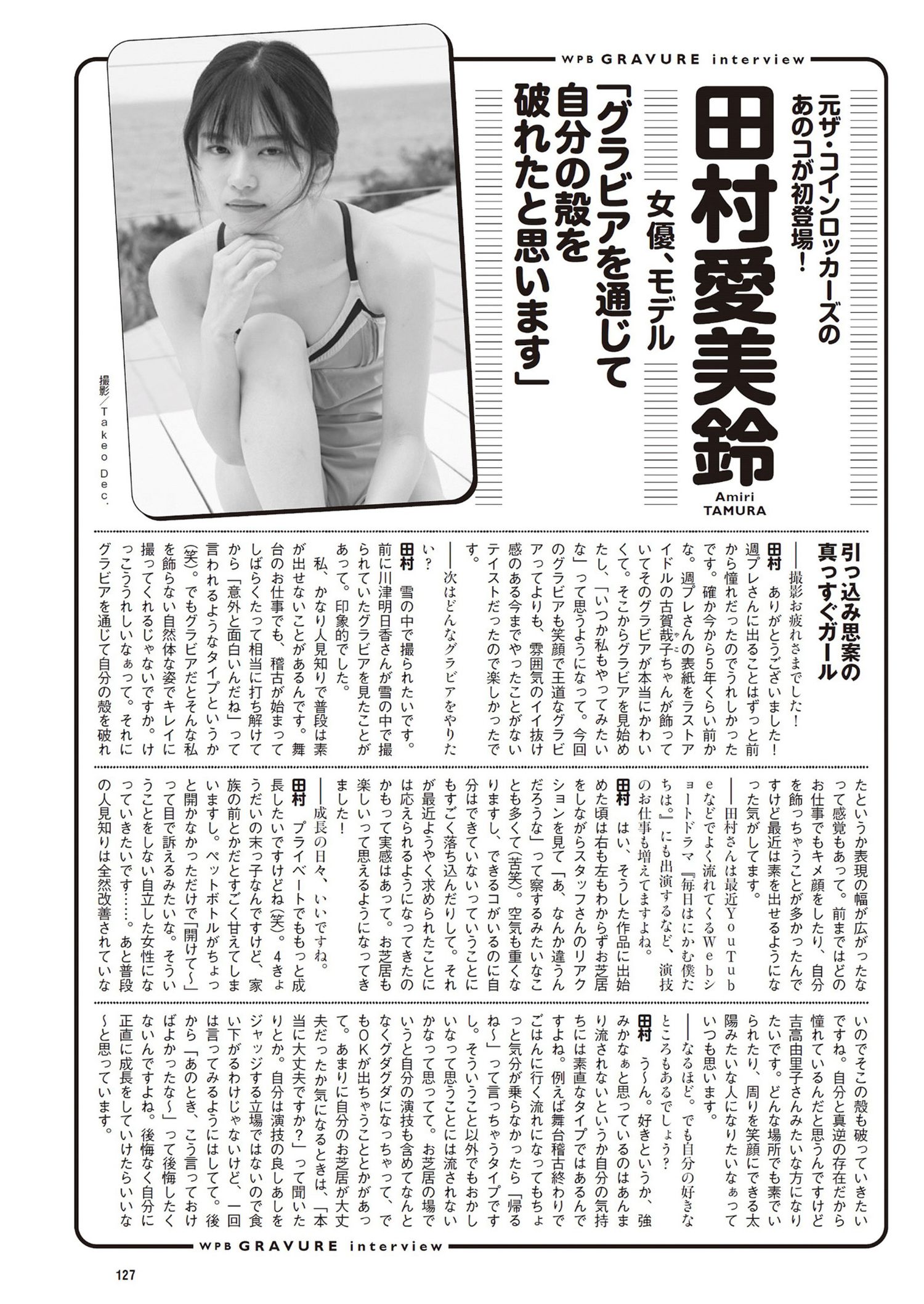Amiri Tamura 田村愛美鈴, Weekly Playboy 2024 No.28 (週刊プレイボーイ 2024年28号)
