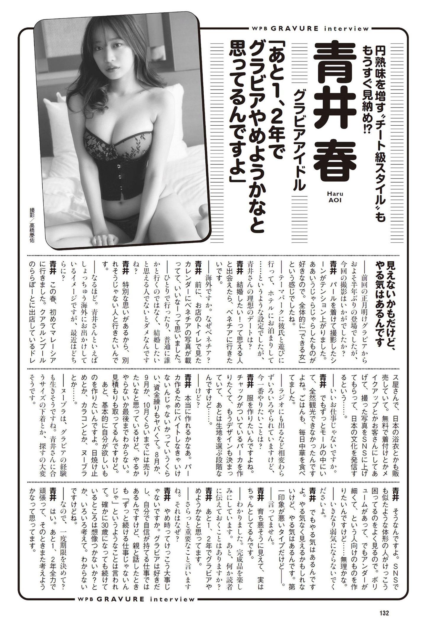 Aoi Haru 青井春, Weekly Playboy 2024 No.30-31 (週刊プレイボーイ 2024年30-31号)