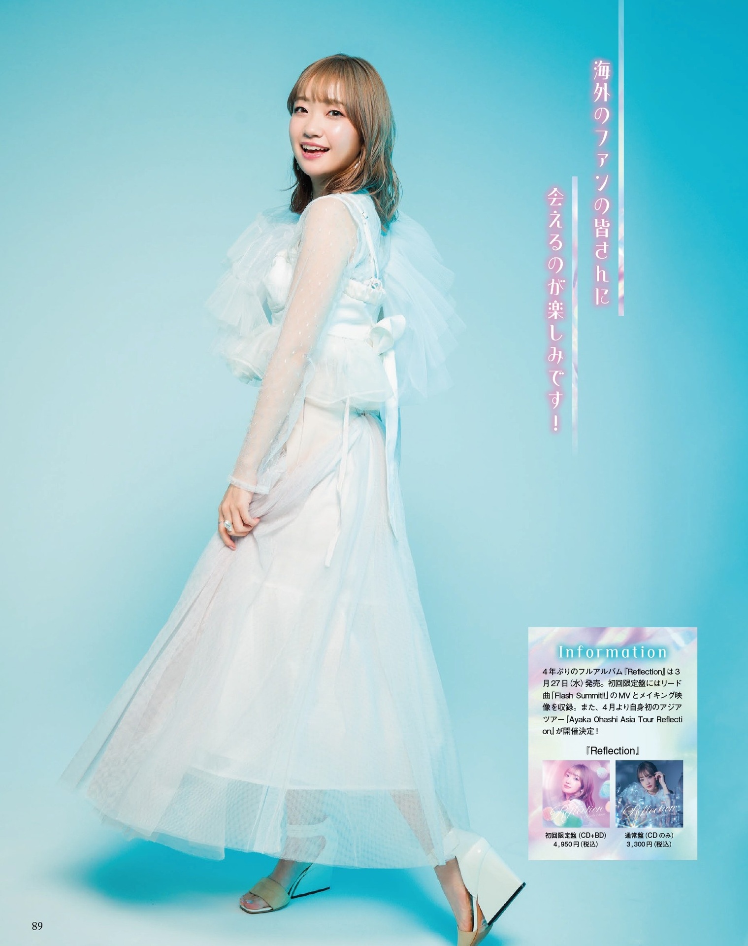 Ayaka Ohashi 大桥彩香, Seigura 2024.04 (声优グランプリ 2024年4月号)