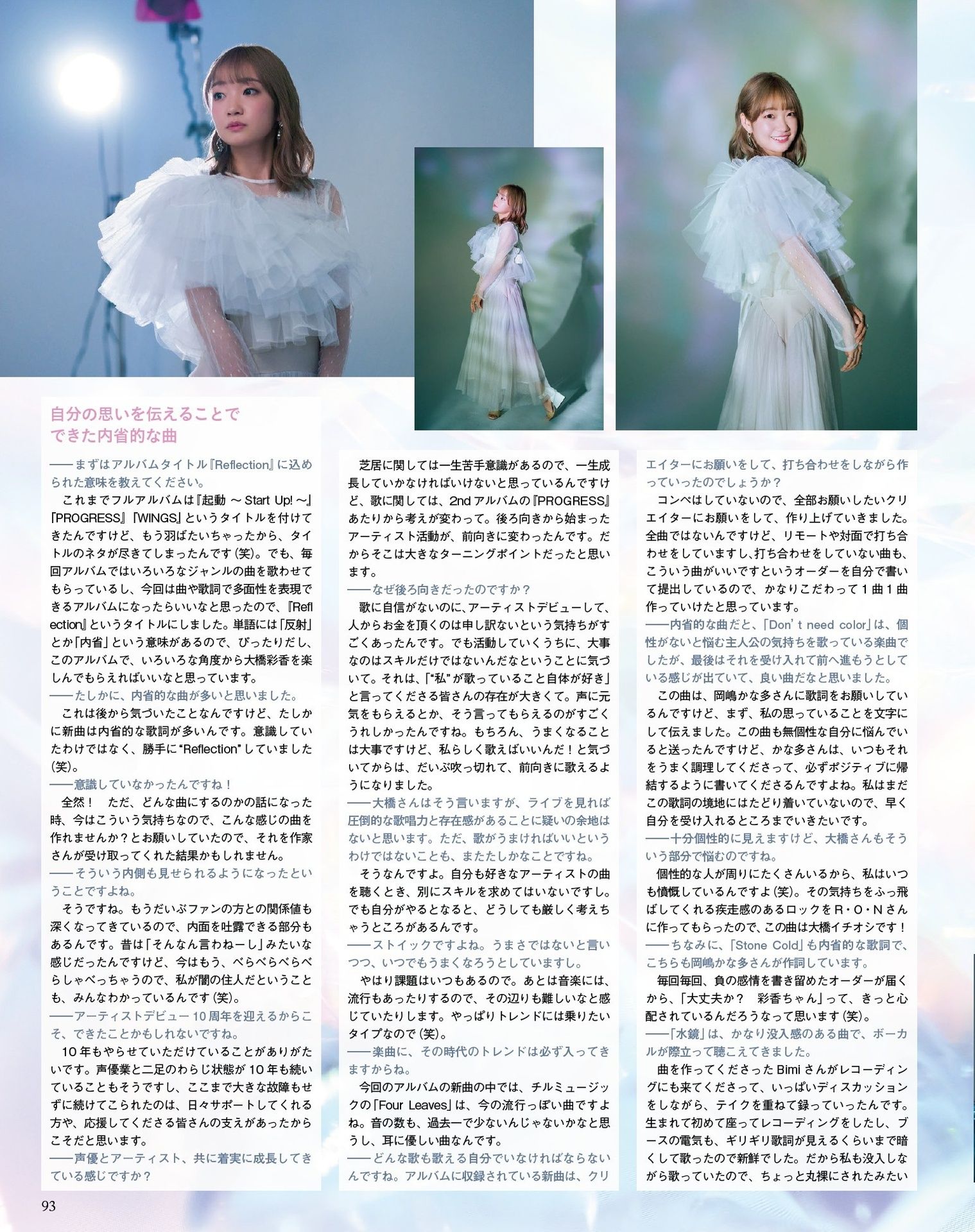 Ayaka Ohashi 大桥彩香, Seigura 2024.04 (声优グランプリ 2024年4月号)