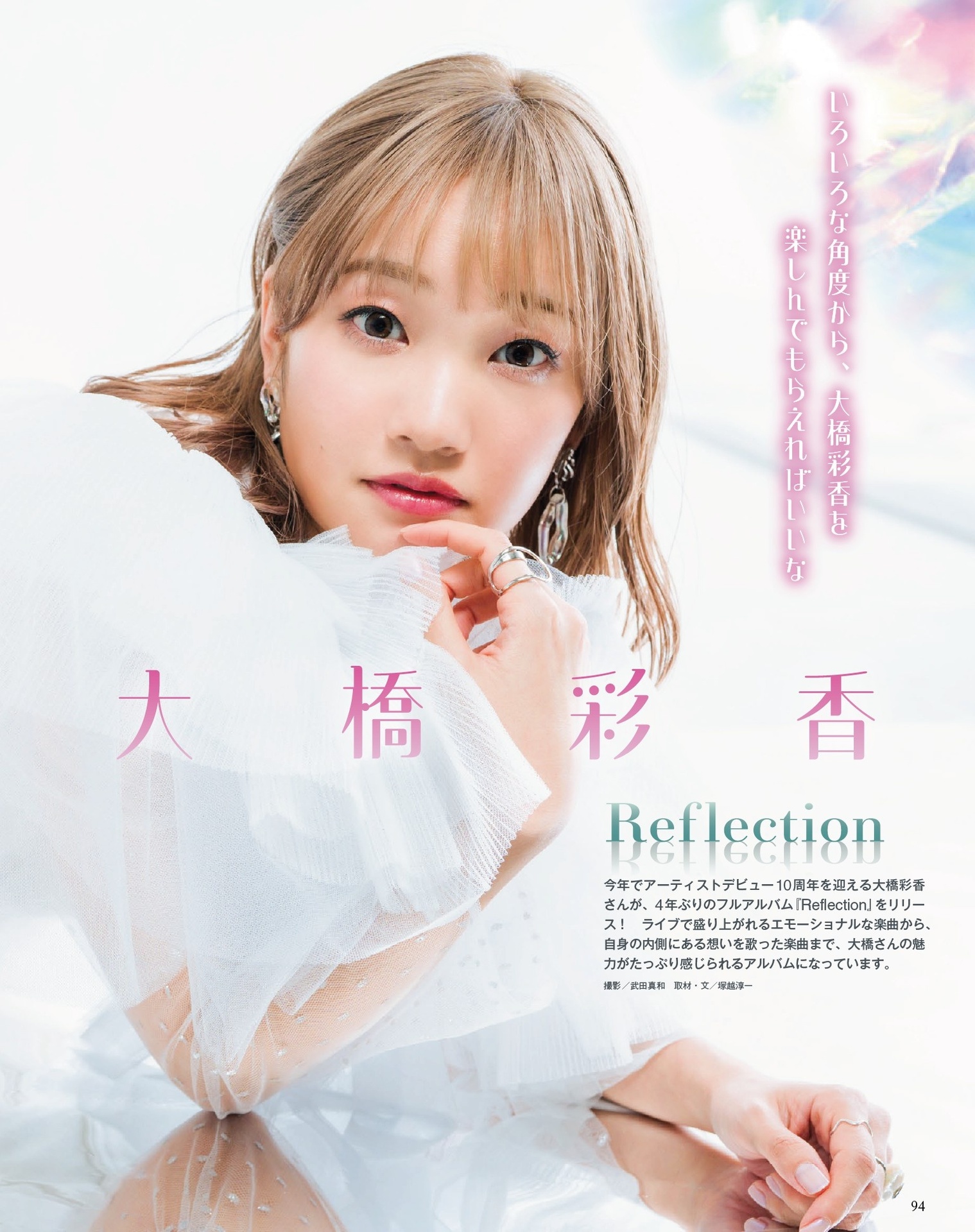 Ayaka Ohashi 大桥彩香, Seigura 2024.04 (声优グランプリ 2024年4月号)