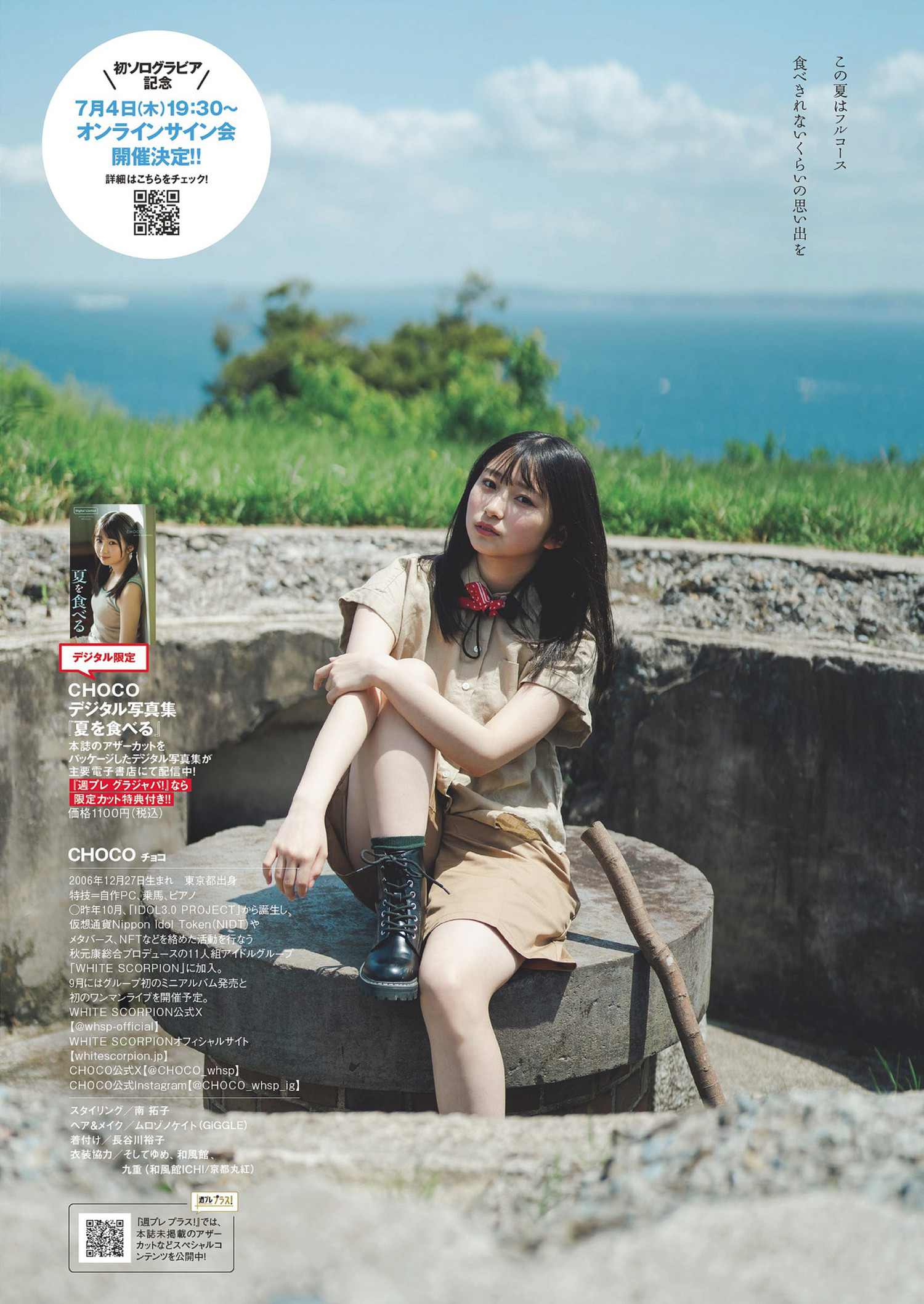 CHOCO チョコ, Weekly Playboy 2024 No.29 (周刊プレイボーイ 2024年29号)