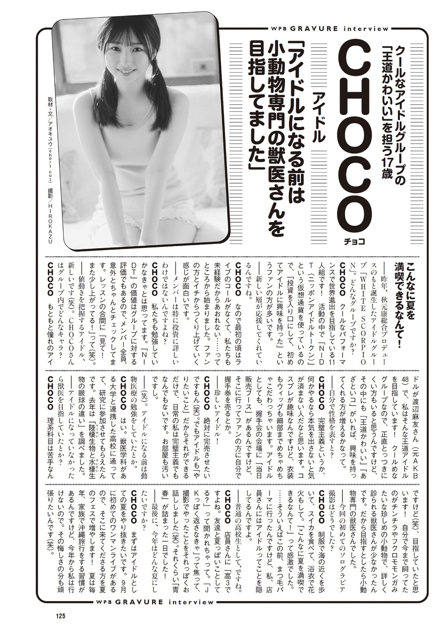 CHOCO チョコ, Weekly Playboy 2024 No.29 (周刊プレイボーイ 2024年29号)