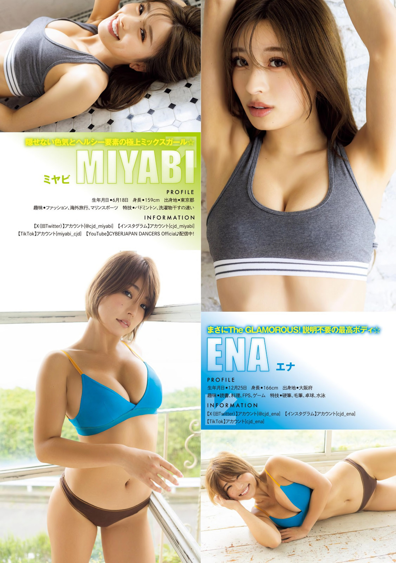 CYBERJAPAN DANCERS, Young Magazine 2024 No.34 (ヤングマガジン 2024年34号)