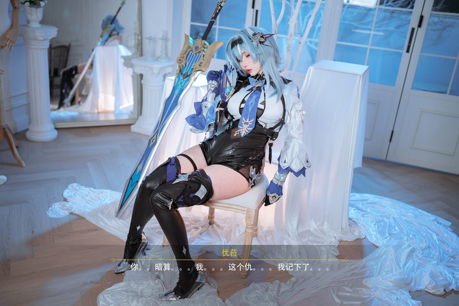 Cosplay Rioko凉凉子 优菈浪花骑士