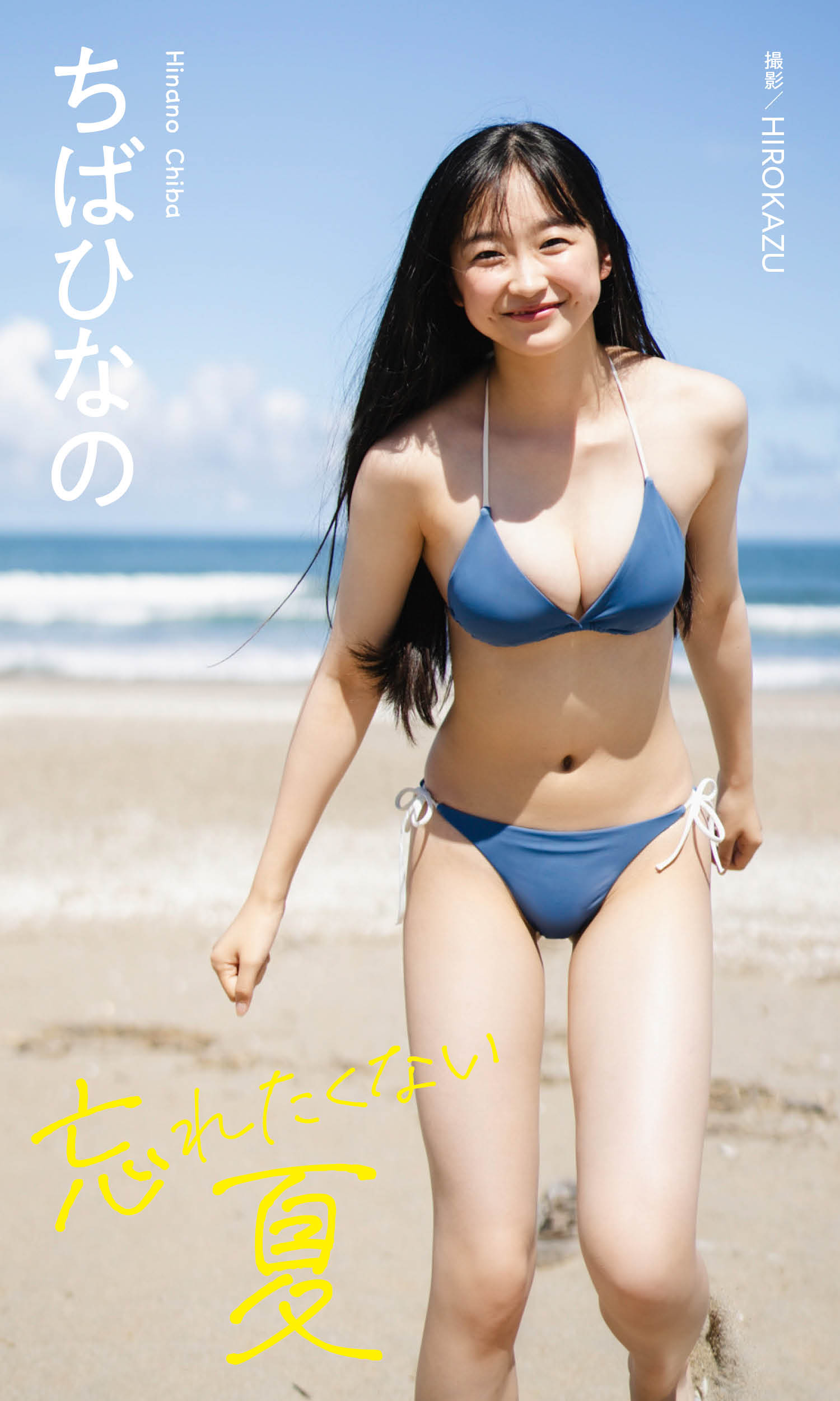 Hinano Chiba ちばひなの, Weekly Playboy 2023 No.50 (週刊プレイボーイ 2023年50号)