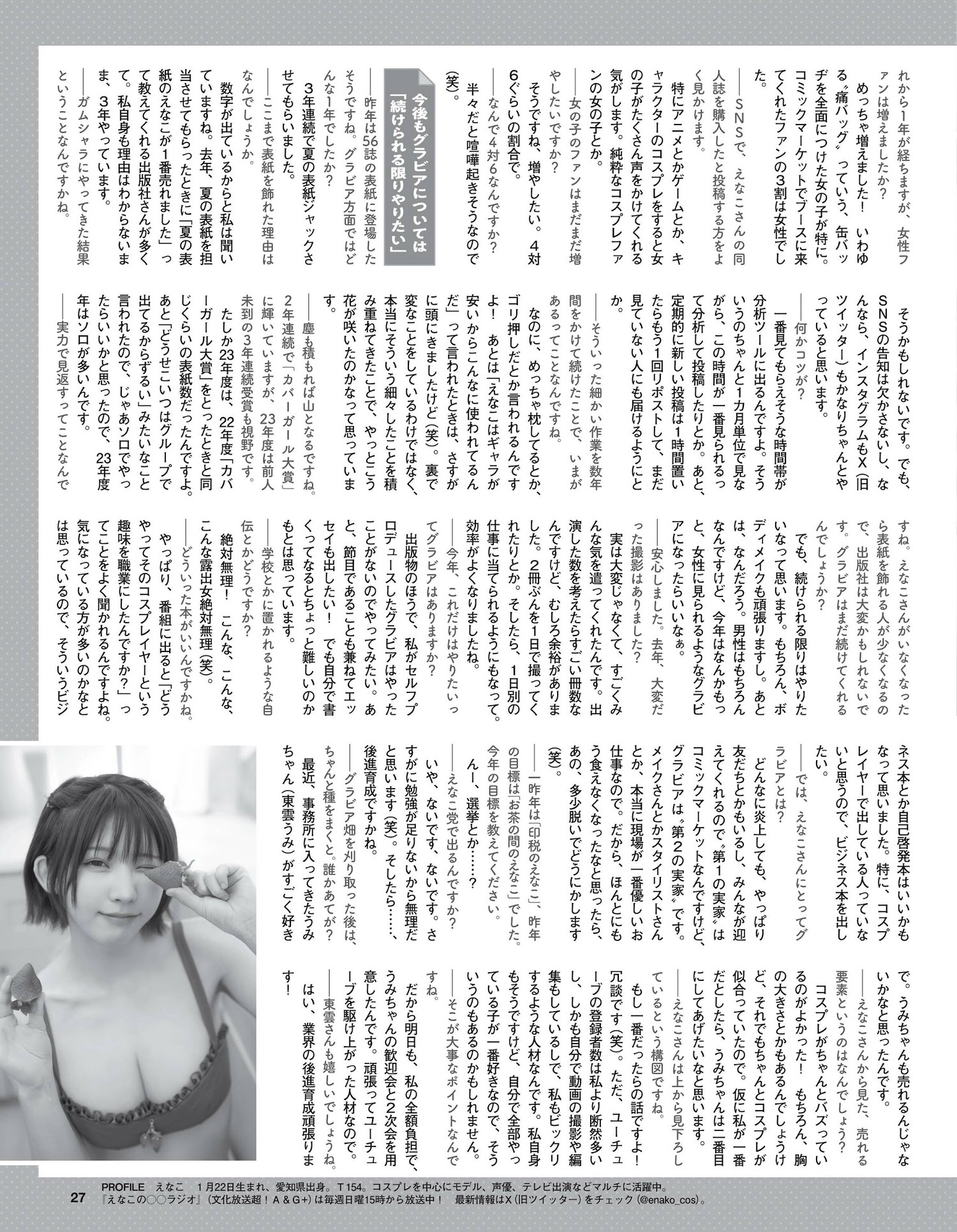 Enako えなこ, Ex-Taishu 2024.03 (EX大衆 2024年3月号)