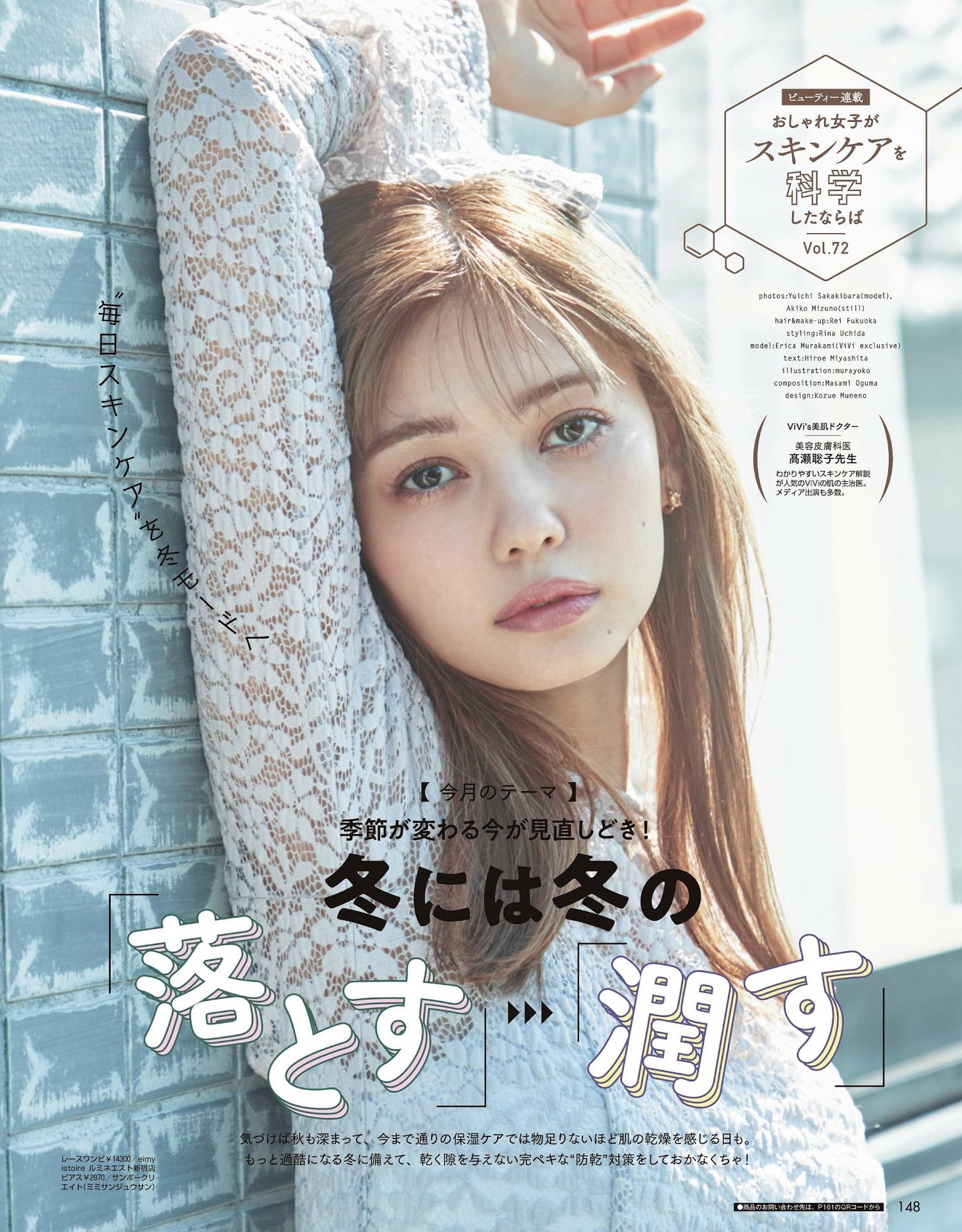Erica Murakami 村上爱花, ViVi ヴィヴィ 2022.04