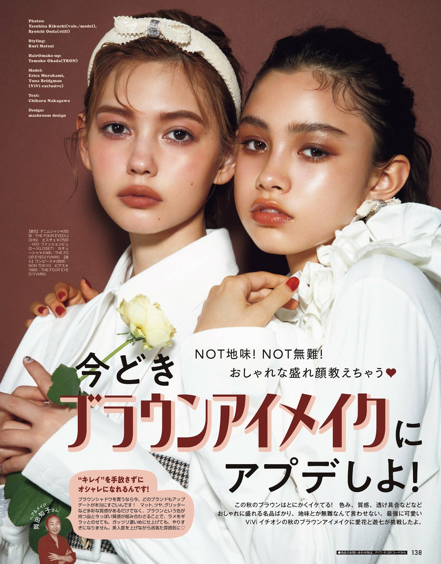 Erica Murakami 村上爱花, ViVi ヴィヴィ 2022.04