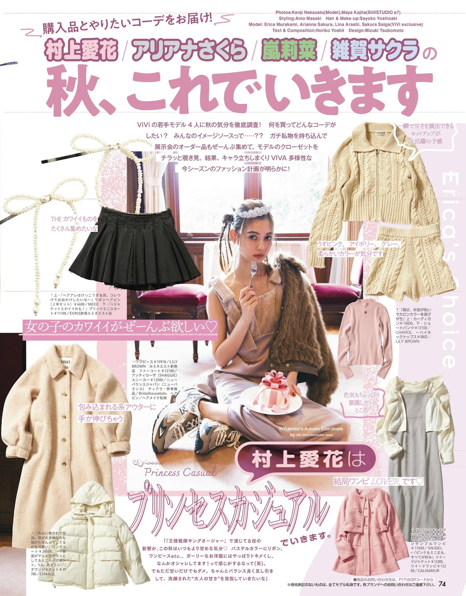 Erica Murakami 村上愛花, ViVi ヴィヴィ 2022.04