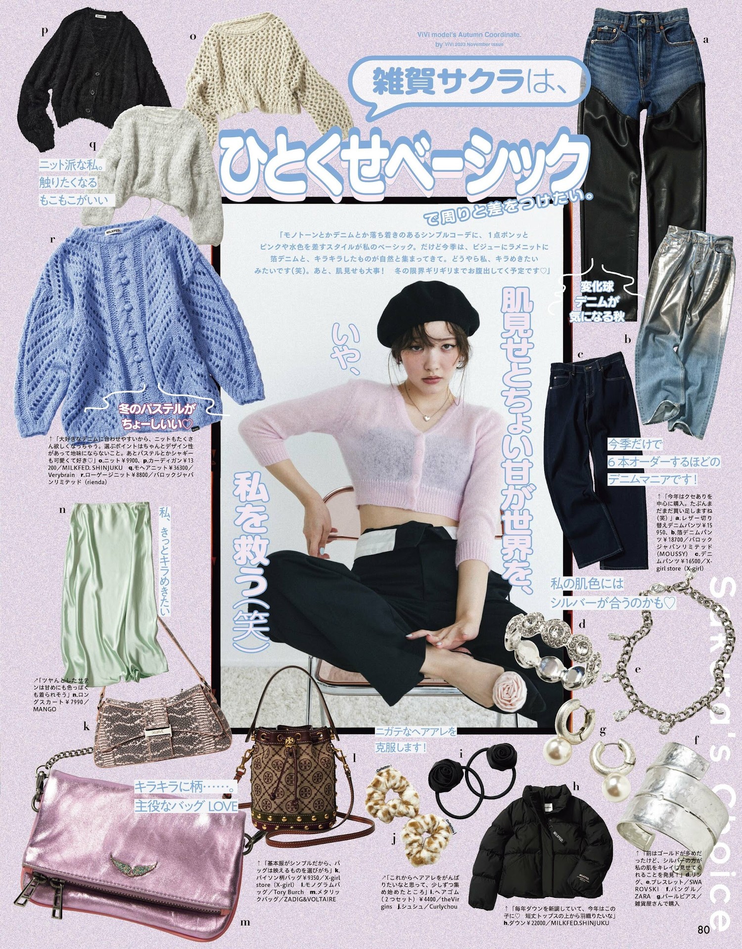 Erica Murakami 村上愛花, ViVi ヴィヴィ 2022.04