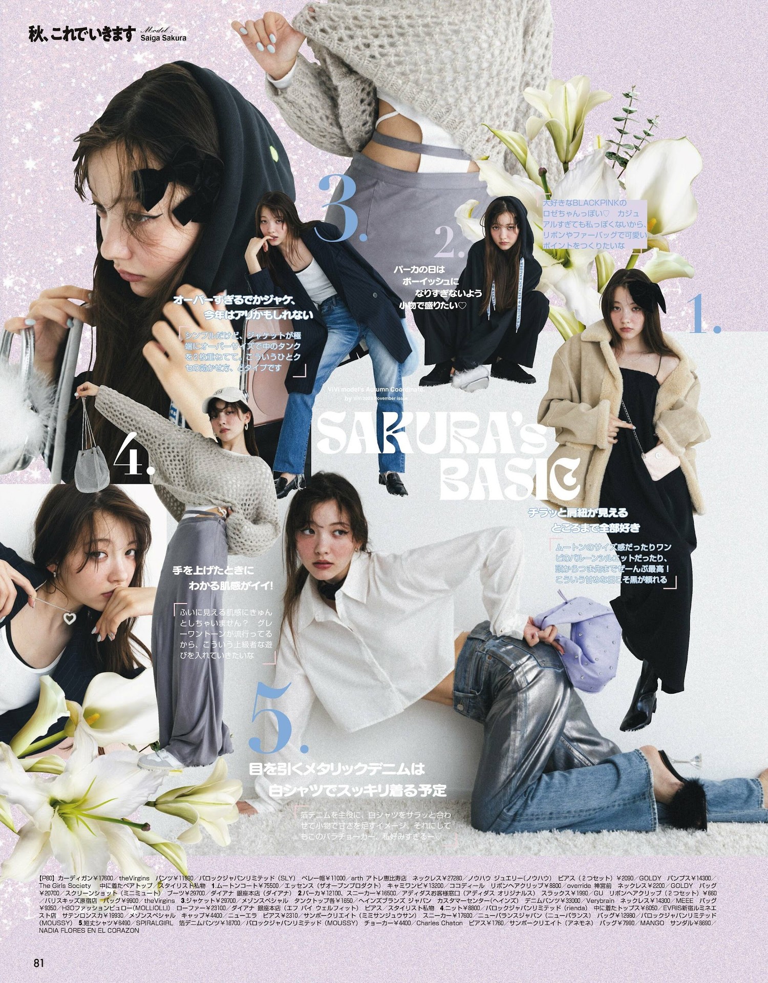 Erica Murakami 村上愛花, ViVi ヴィヴィ 2022.04