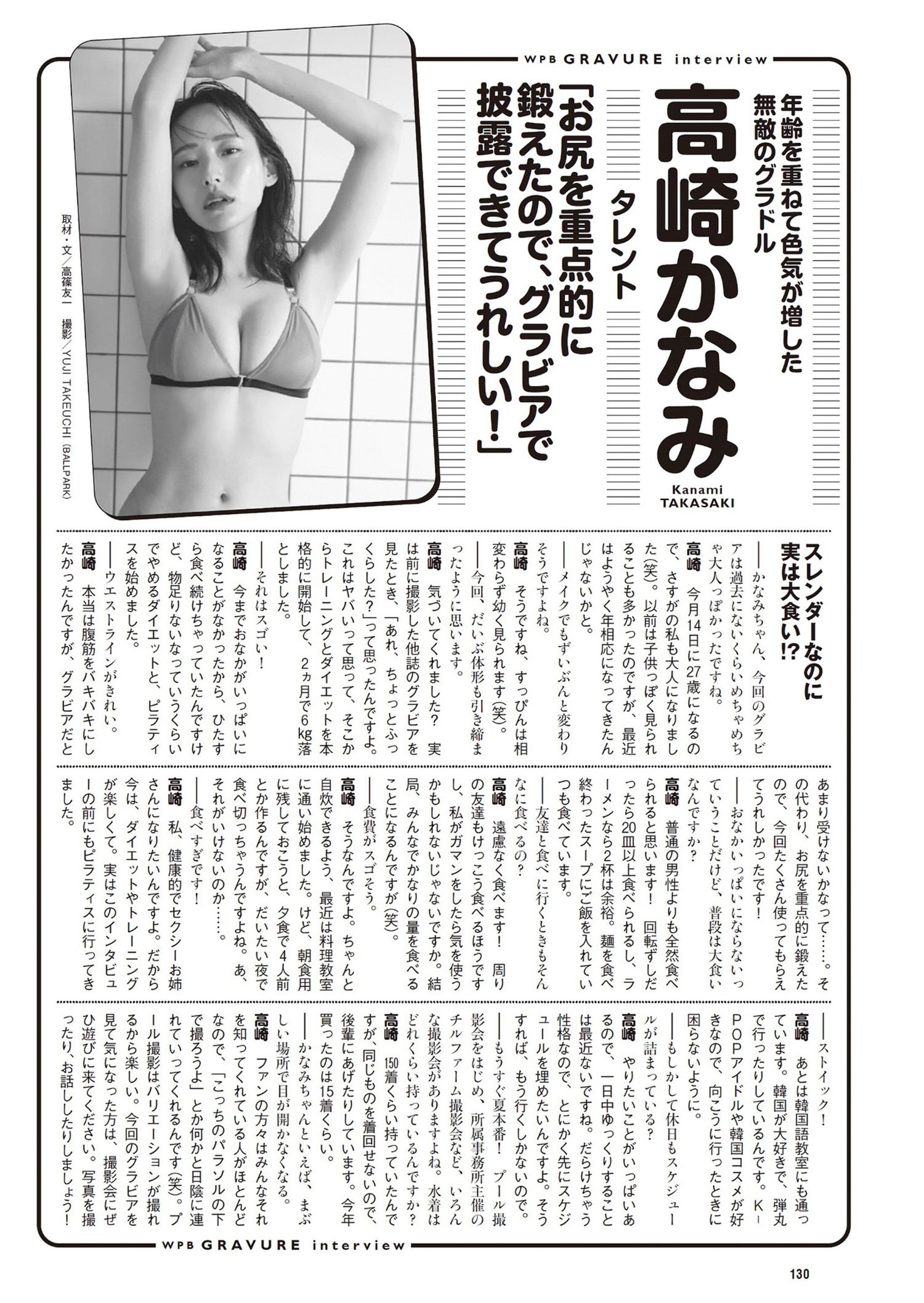 Kanami Takasaki 高崎かなみ, Weekly Playboy 2024 No.30-31 (週刊プレイボーイ 2024年30-31号)