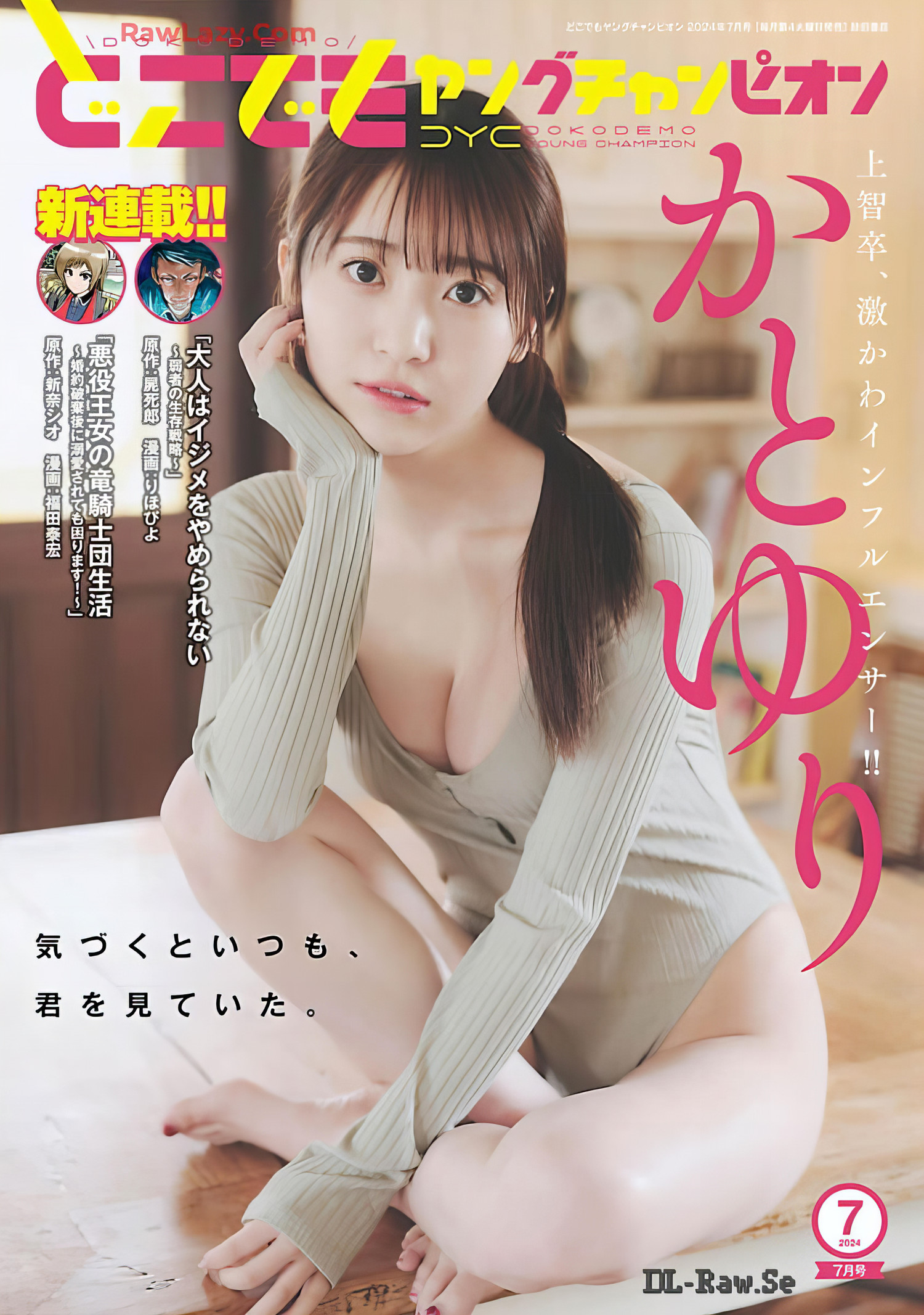 Yuri Kato かとゆり, Dokodemo Young Champion 2024 No.07 (どこでもヤングチャンピオン 2024年7号)