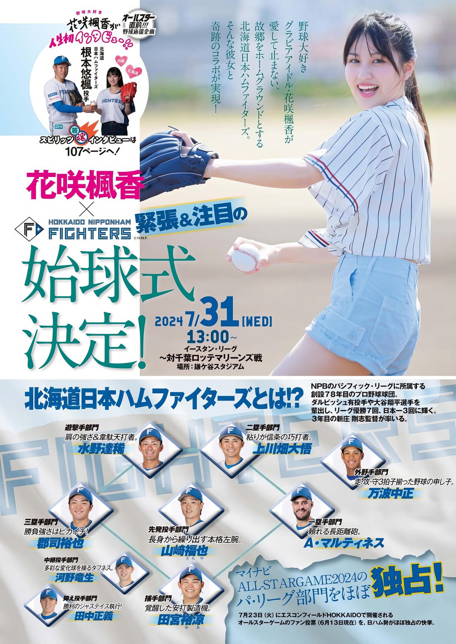 Fuka Hanasaki 花咲楓香, Big Comic Spirits 2024 No.31 (ビッグコミックスピリッツ 2024年31号)