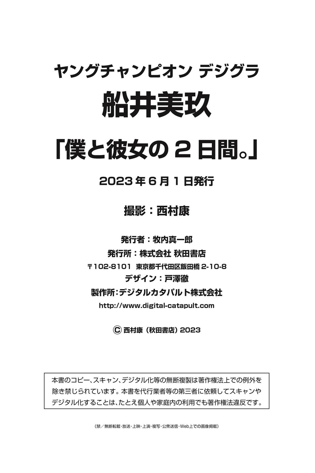 Photobook 2023-06-01 Funai Miku 船井美玖 – Two Days With My Girlfriend Young Champion Digigra