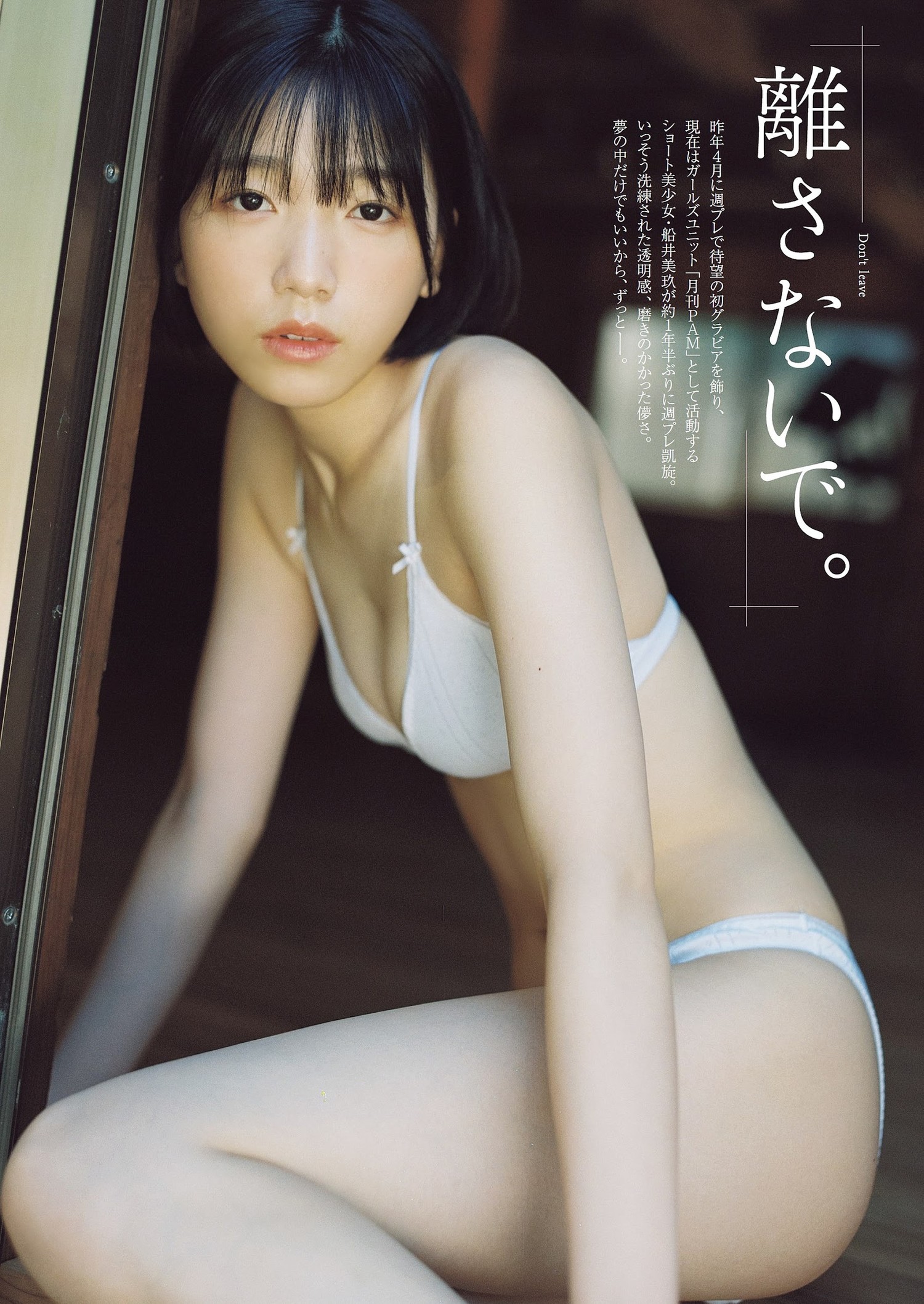 Miku Funai 船井美玖, Weekly Playboy 2023 No.51 (周刊プレイボーイ 2023年51号)