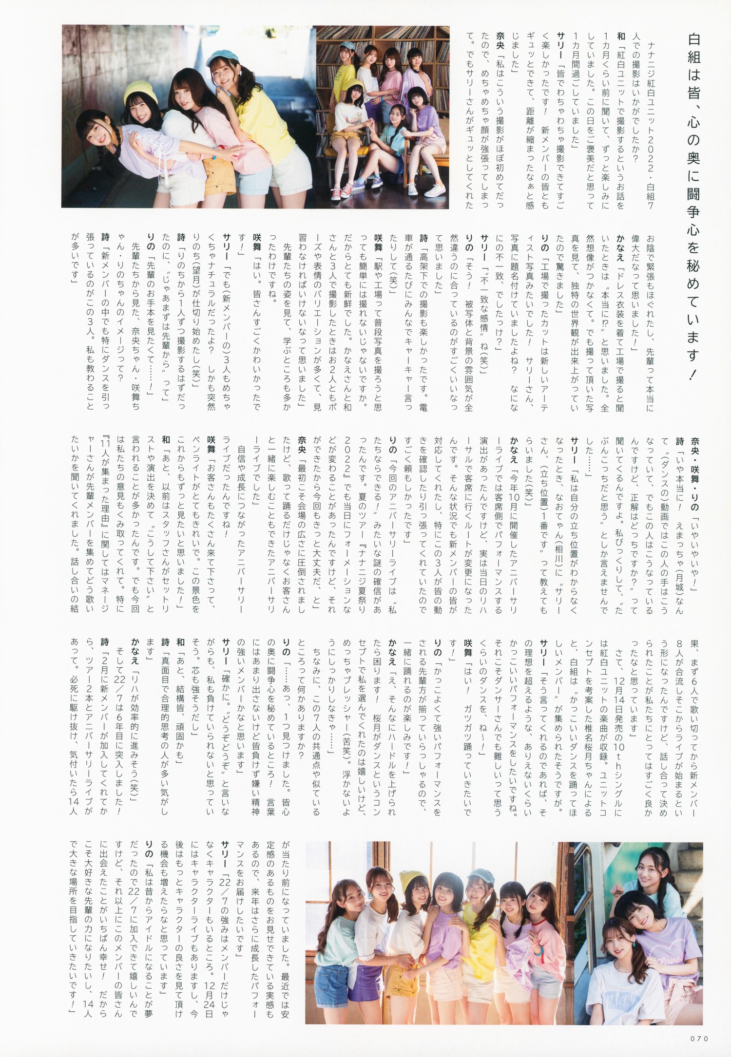 22／7 ナナブンノニジュウニ, UTB 2023 Vol.321 (アップトゥボーイ 2023年321月) 西条和×月城咲舞×白沢かなえ×望月りの×天城サリー×河瀬诗×相川奈央