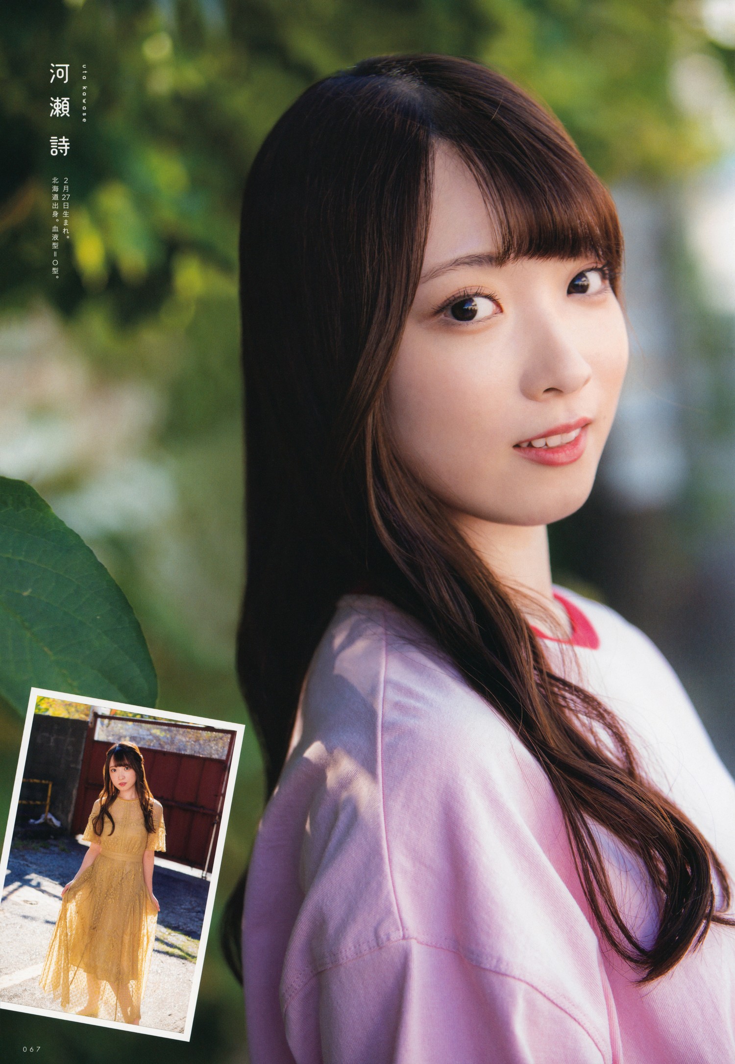 22／7 ナナブンノニジュウニ, UTB 2023 Vol.321 (アップトゥボーイ 2023年321月) 西条和×月城咲舞×白沢かなえ×望月りの×天城サリー×河瀬诗×相川奈央