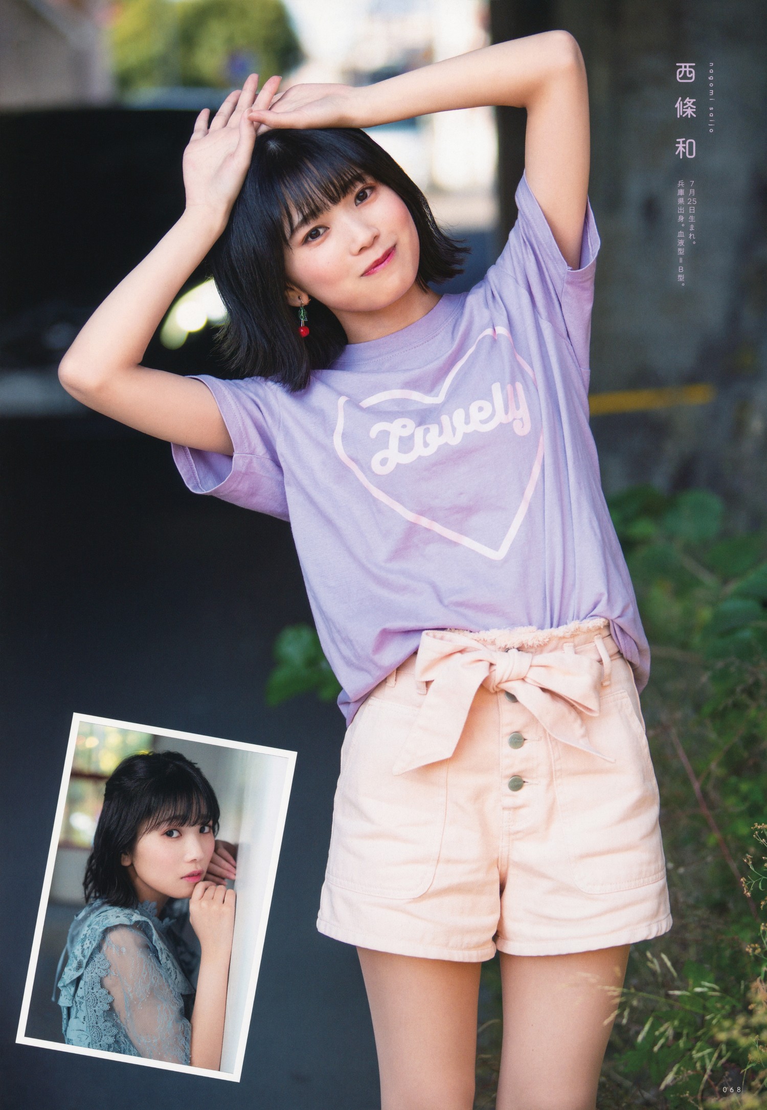 22／7 ナナブンノニジュウニ, UTB 2023 Vol.321 (アップトゥボーイ 2023年321月) 西条和×月城咲舞×白沢かなえ×望月りの×天城サリー×河瀬诗×相川奈央