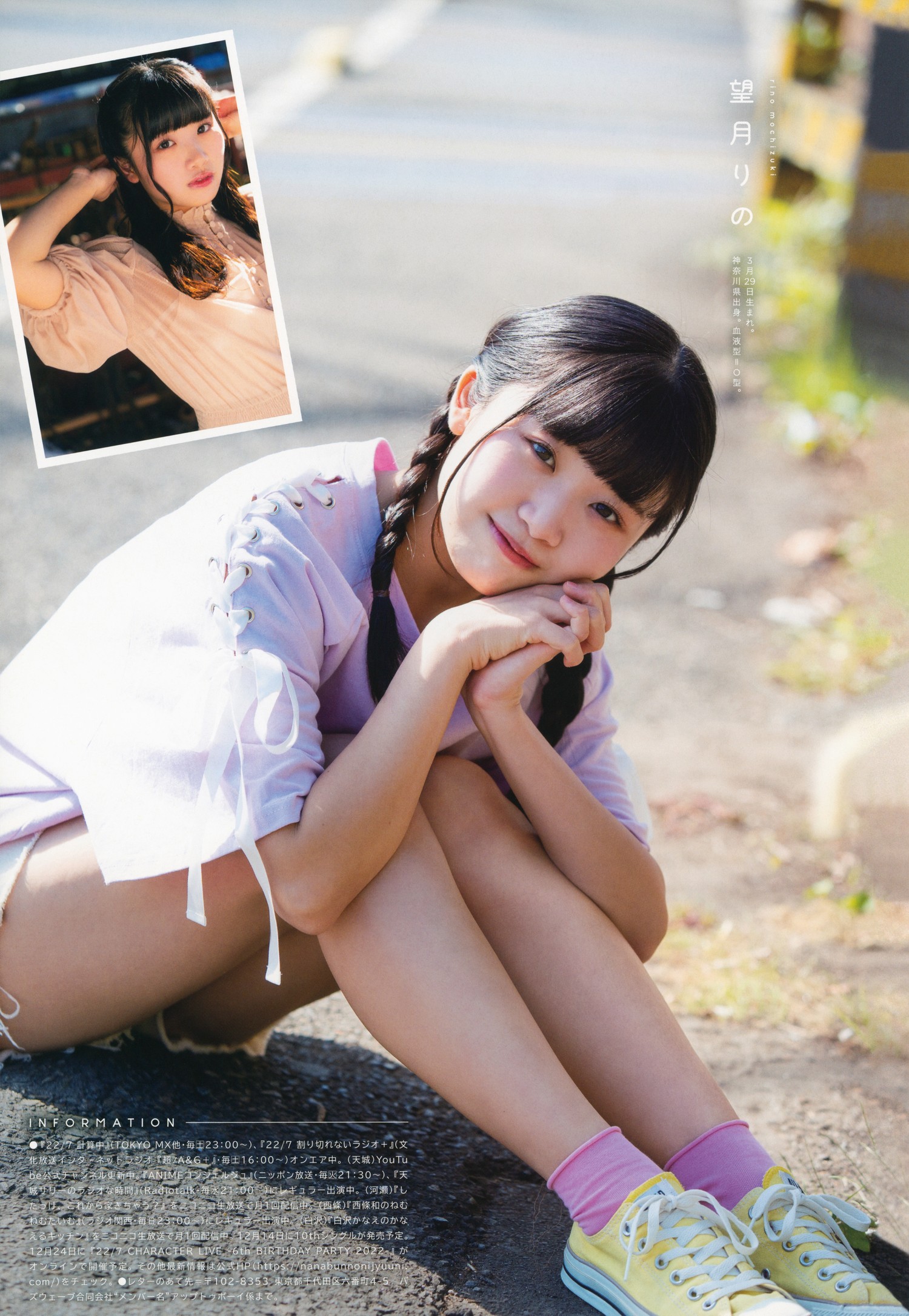 22／7 ナナブンノニジュウニ, UTB 2023 Vol.321 (アップトゥボーイ 2023年321月) 西条和×月城咲舞×白沢かなえ×望月りの×天城サリー×河瀬诗×相川奈央
