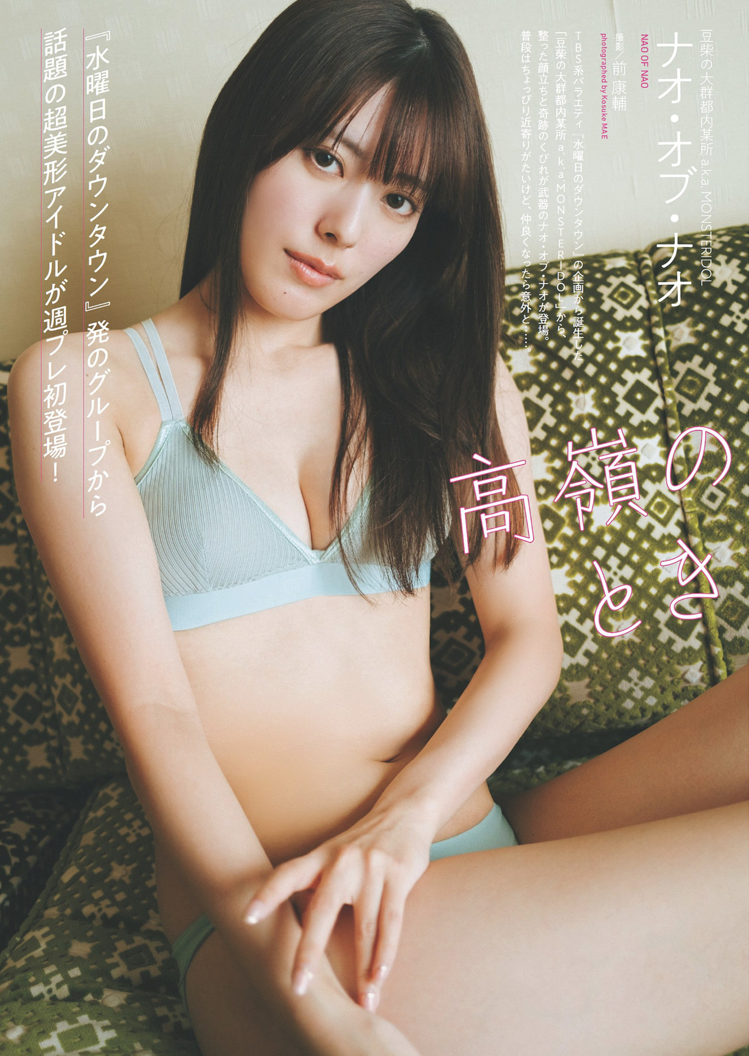 Nao・of・nao ナオ・オブ・ナオ, Weekly Playboy 2024 No.30-31 (周刊プレイボーイ 2024年30-31号)