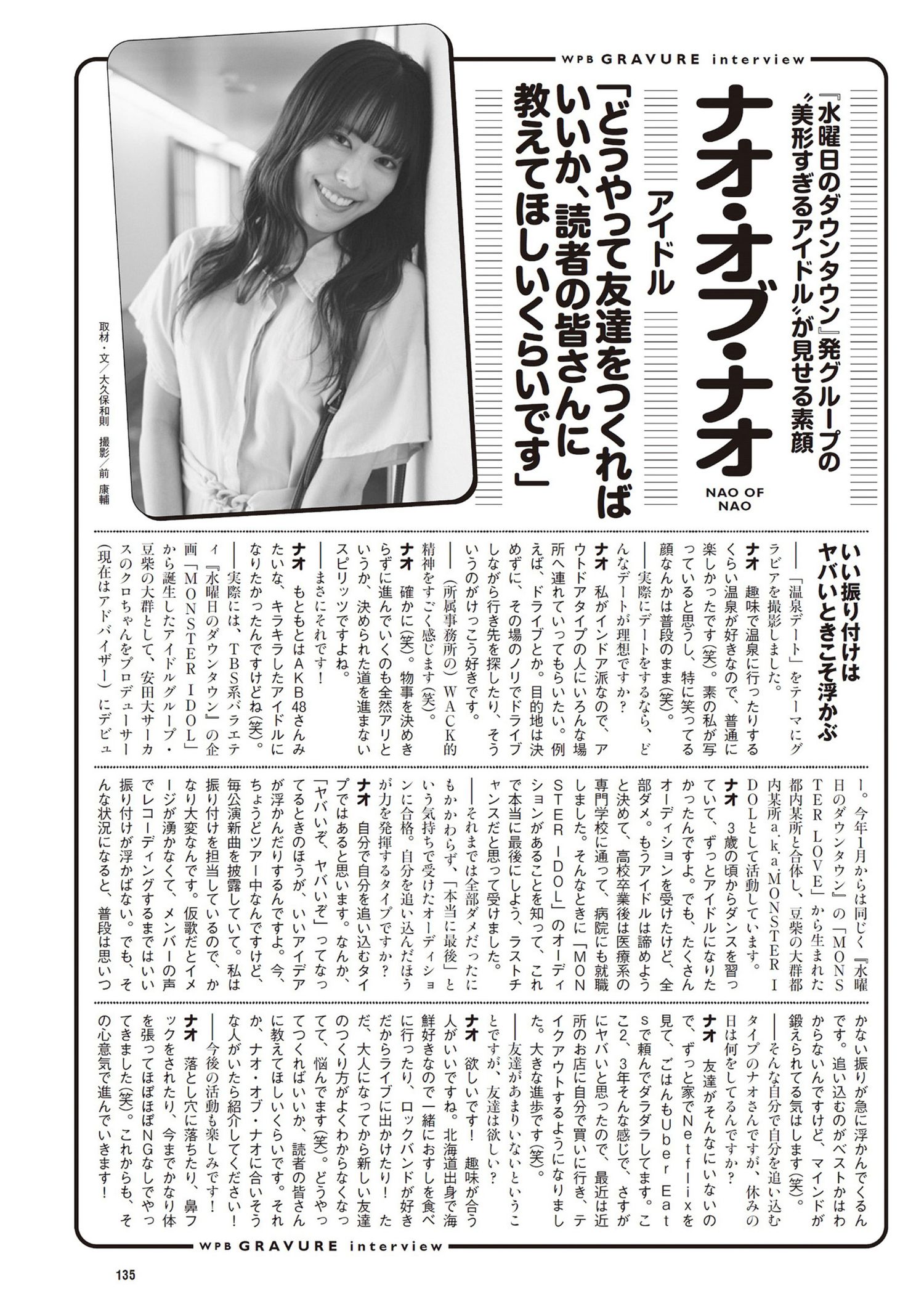 Nao・of・nao ナオ・オブ・ナオ, Weekly Playboy 2024 No.30-31 (周刊プレイボーイ 2024年30-31号)