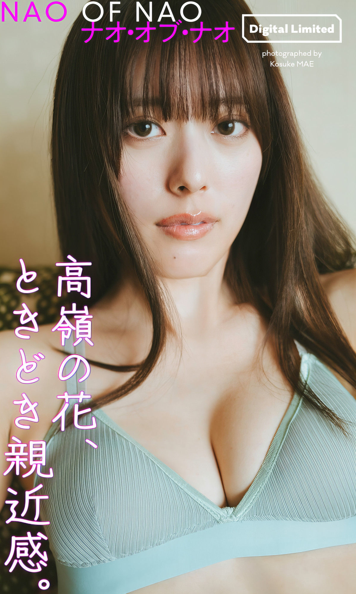 Nao・of・nao ナオ・オブ・ナオ, Weekly Playboy 2024 No.30-31 (周刊プレイボーイ 2024年30-31号)