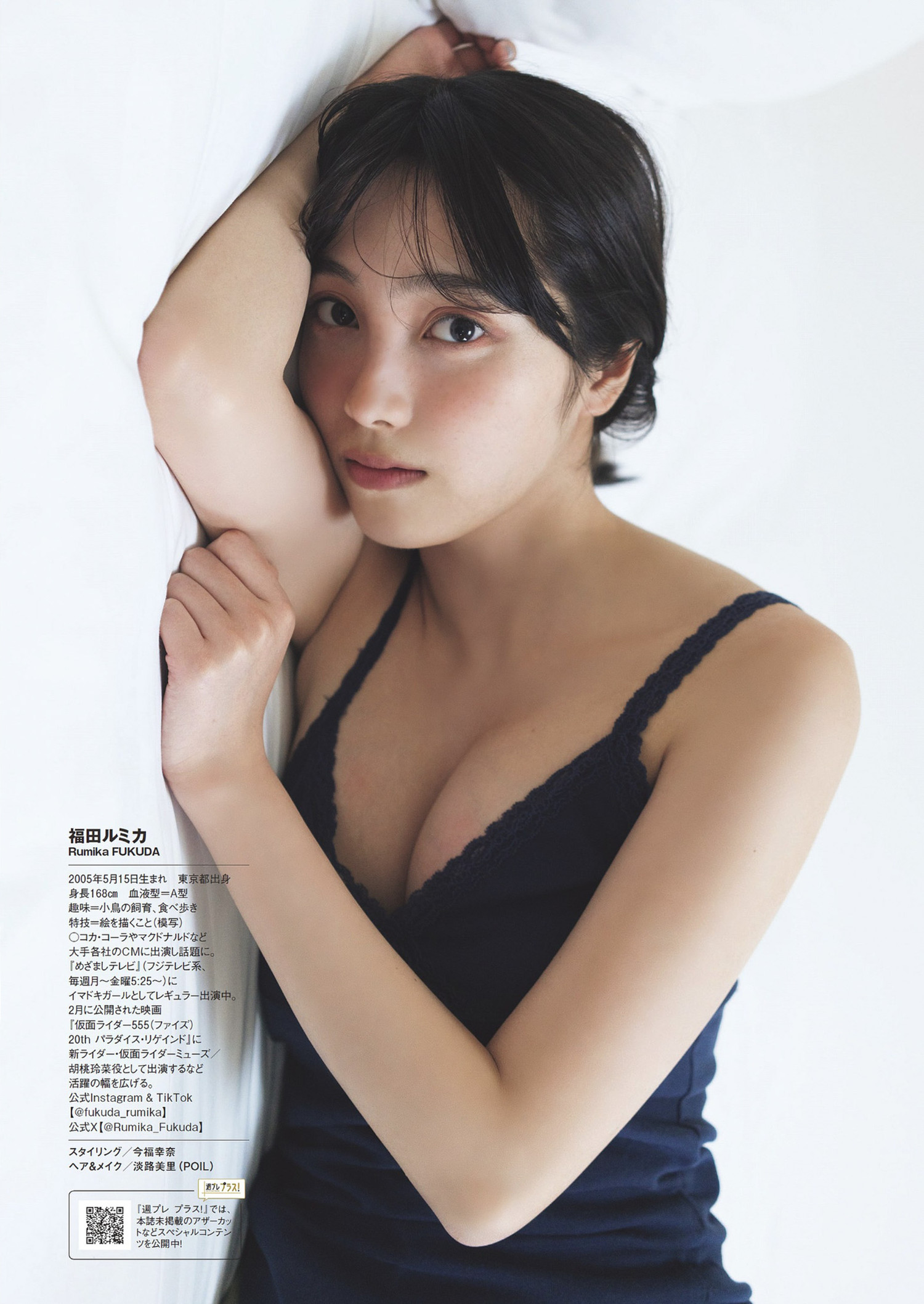 Rumika Fukuda 福田ルミカ, Weekly Playboy 2024 No.30-31 (週刊プレイボーイ 2024年30-31号)