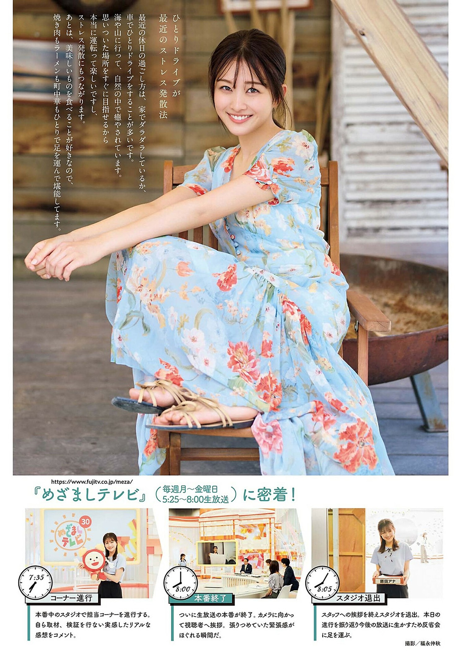 Harada Aoi 原田葵, Big Comic Spirits 2024 No.32 (ビッグコミックスピリッツ 2024年32号)
