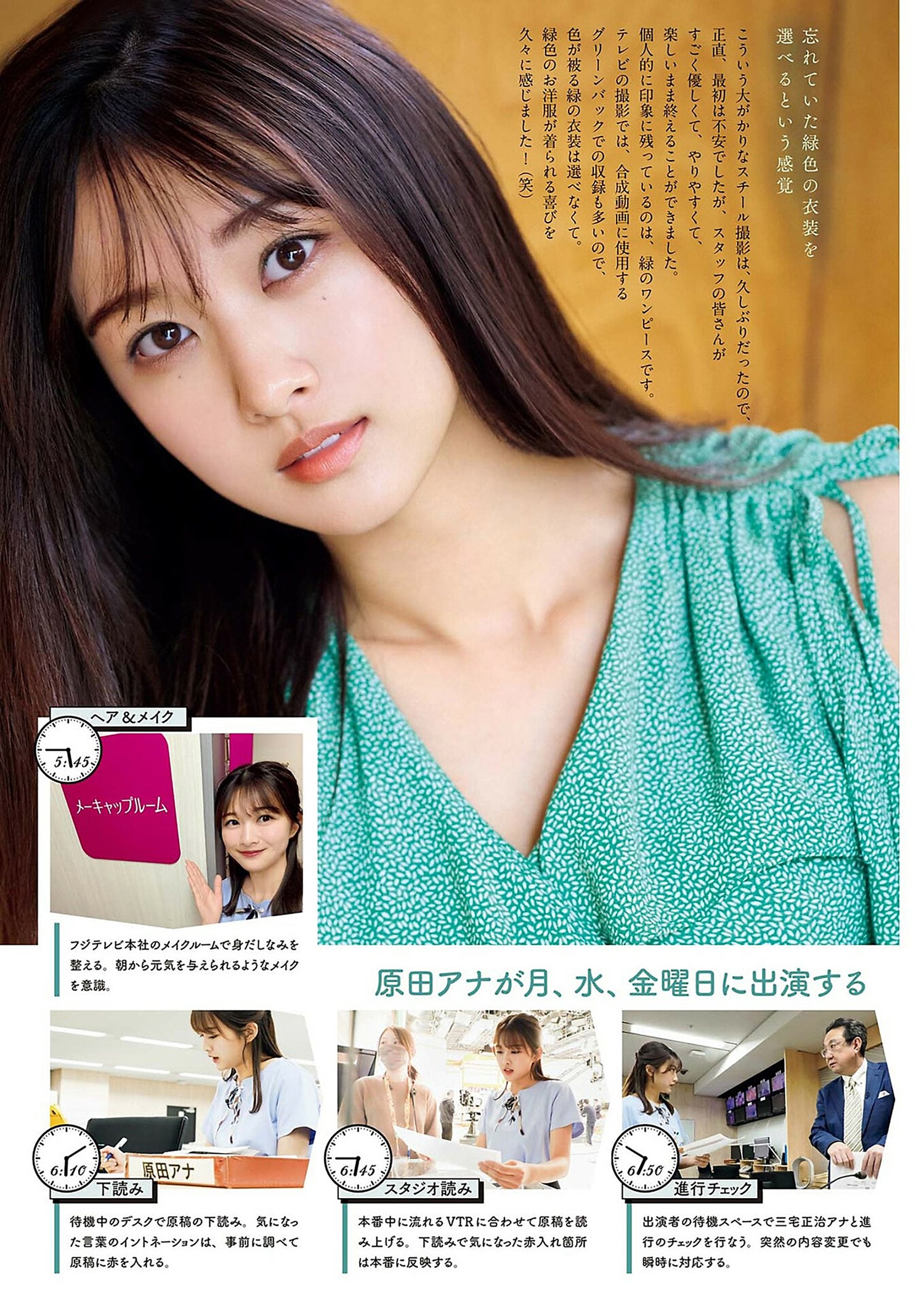 Harada Aoi 原田葵, Big Comic Spirits 2024 No.32 (ビッグコミックスピリッツ 2024年32号)