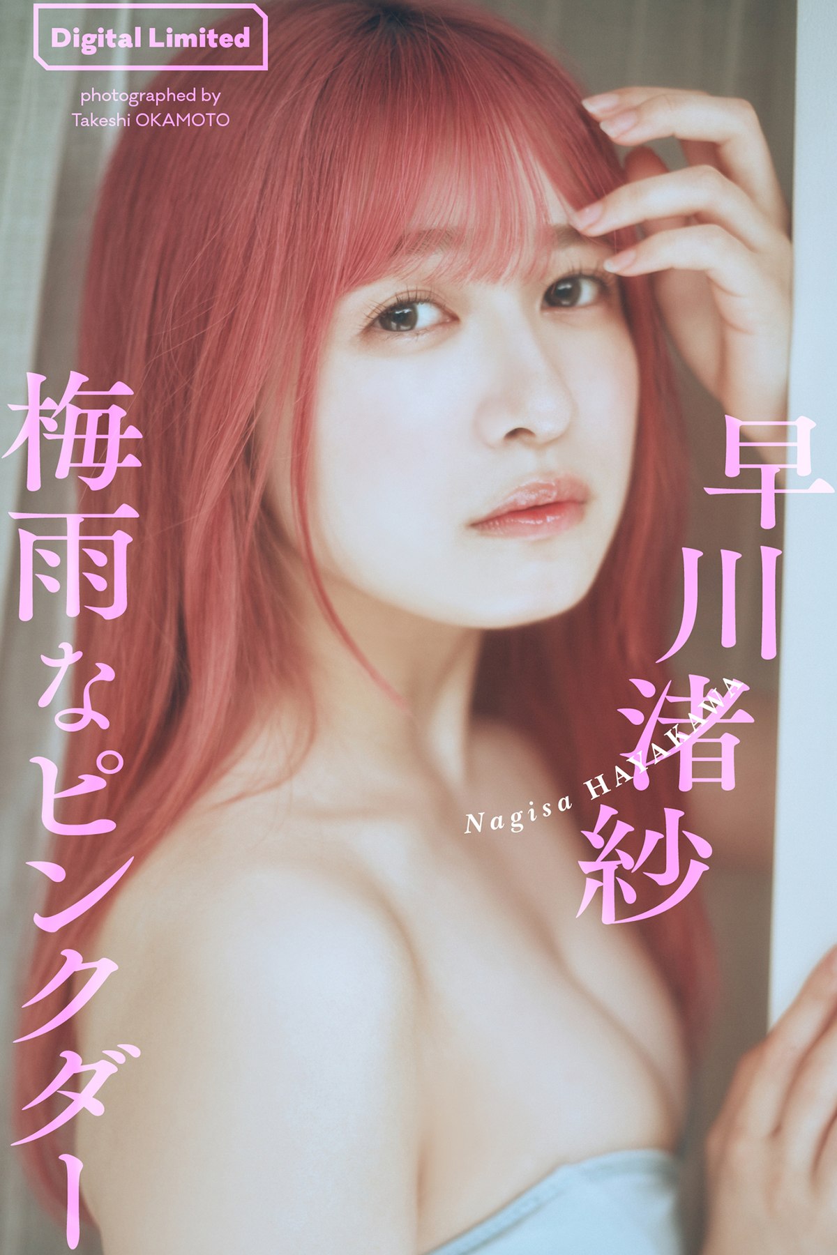 Digital limited デジタル限定 2023-07-03 Hayakawa Nagisa 早川渚紗 – Tsuyu na Pink Dark Weekly Pre-Photo Book 43 Digital limited デジタル限定 2023-07-03 Hayakawa Nagisa 早川渚紗 – Tsuyu na Pink Dark Weekly Pre-Photo Book