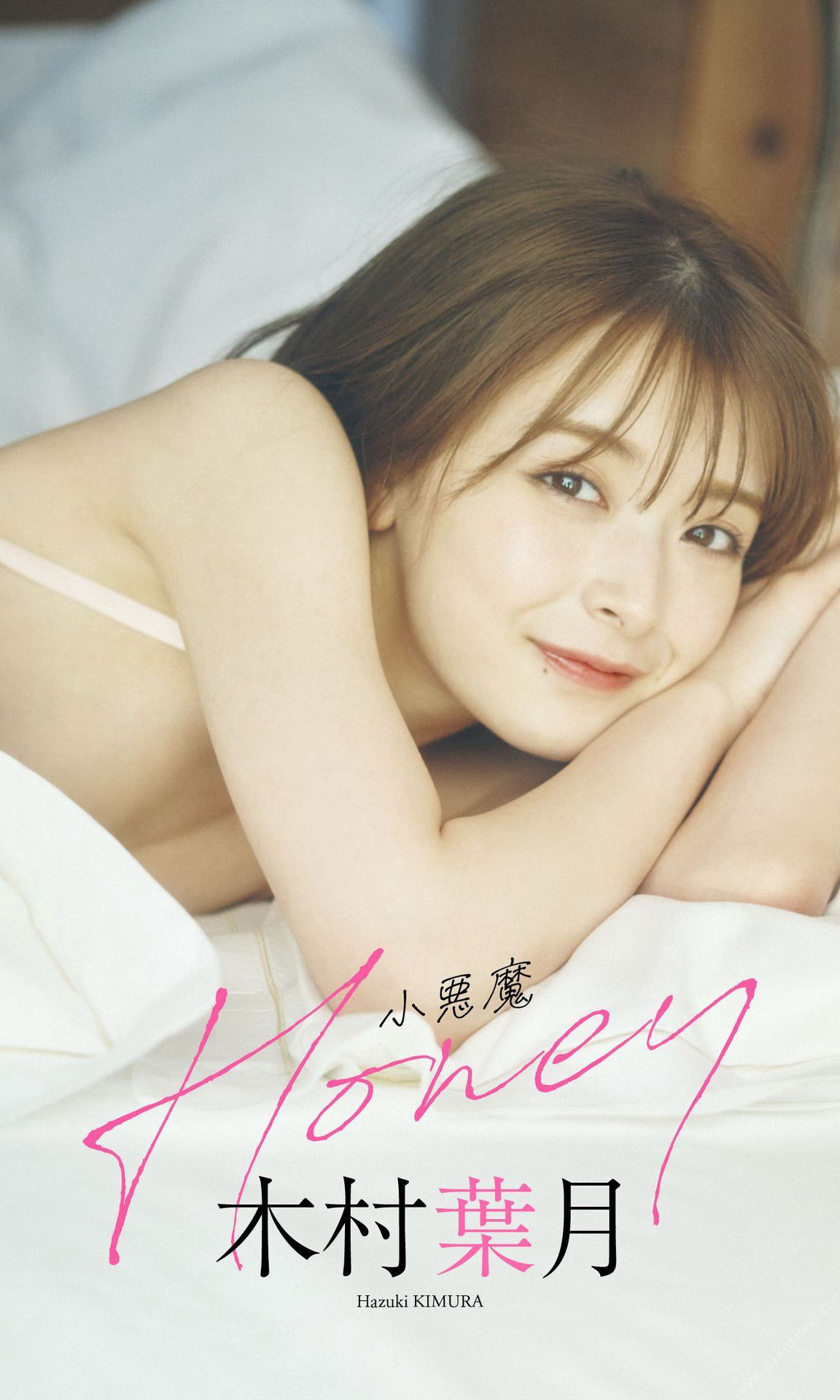 Hazuki Kimura 木村叶月, 周プレ Photo Book 「小悪魔Honey」 Set.02