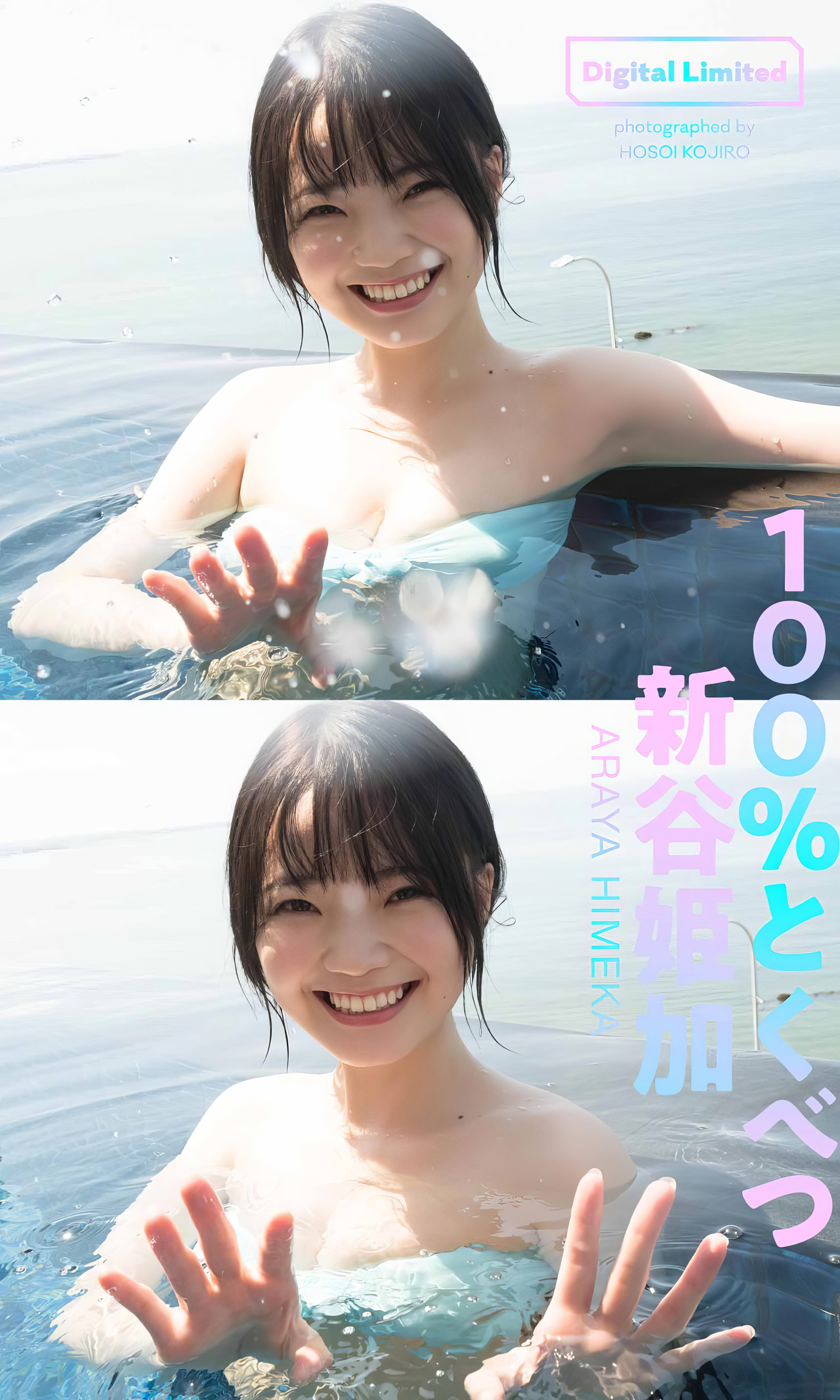 Himeka Araya 新谷姫加, 周プレ Photo Book 「100％とくべつ」 Set.01