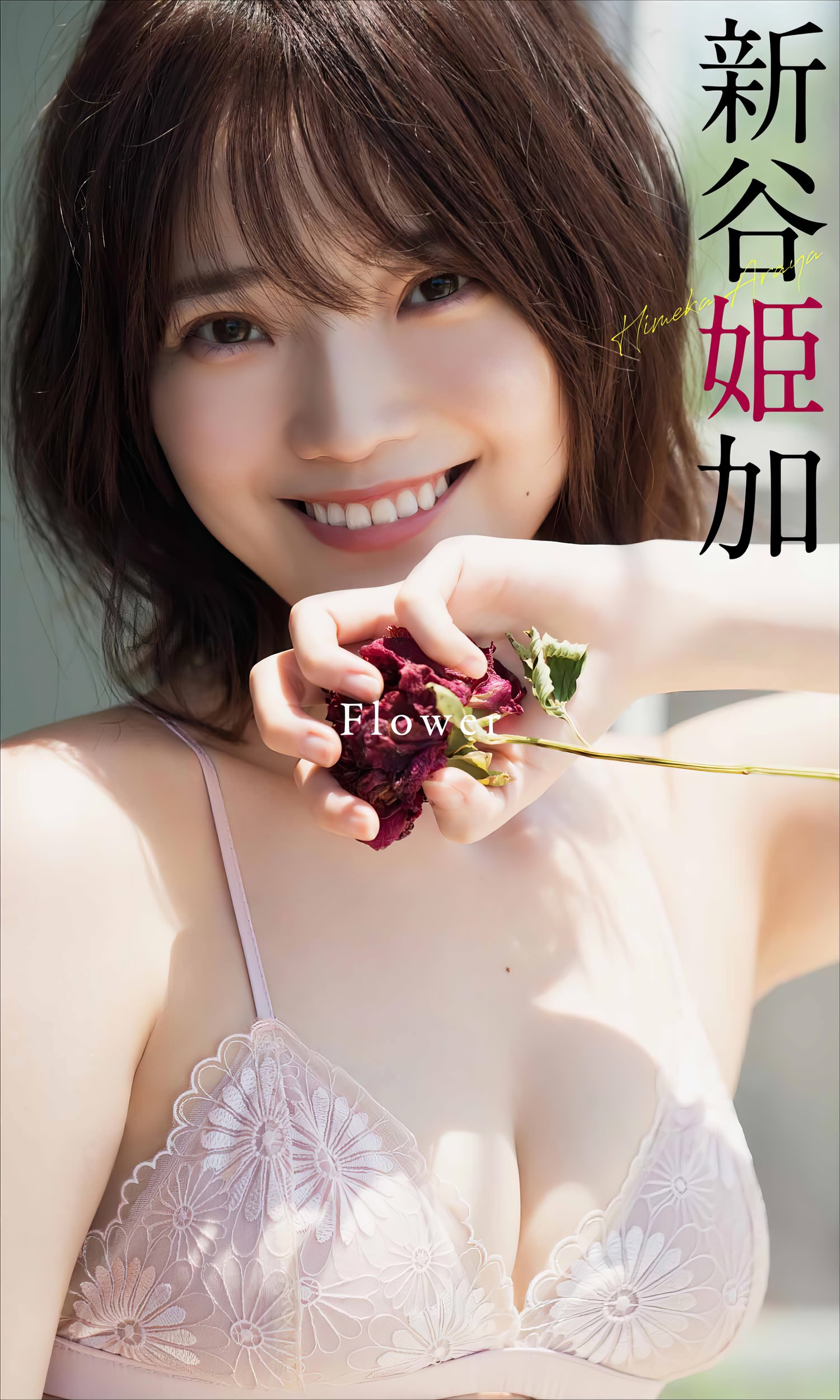 Himeka Araya 新谷姫加, 周プレ Photo Book 「Flower」 Set.01