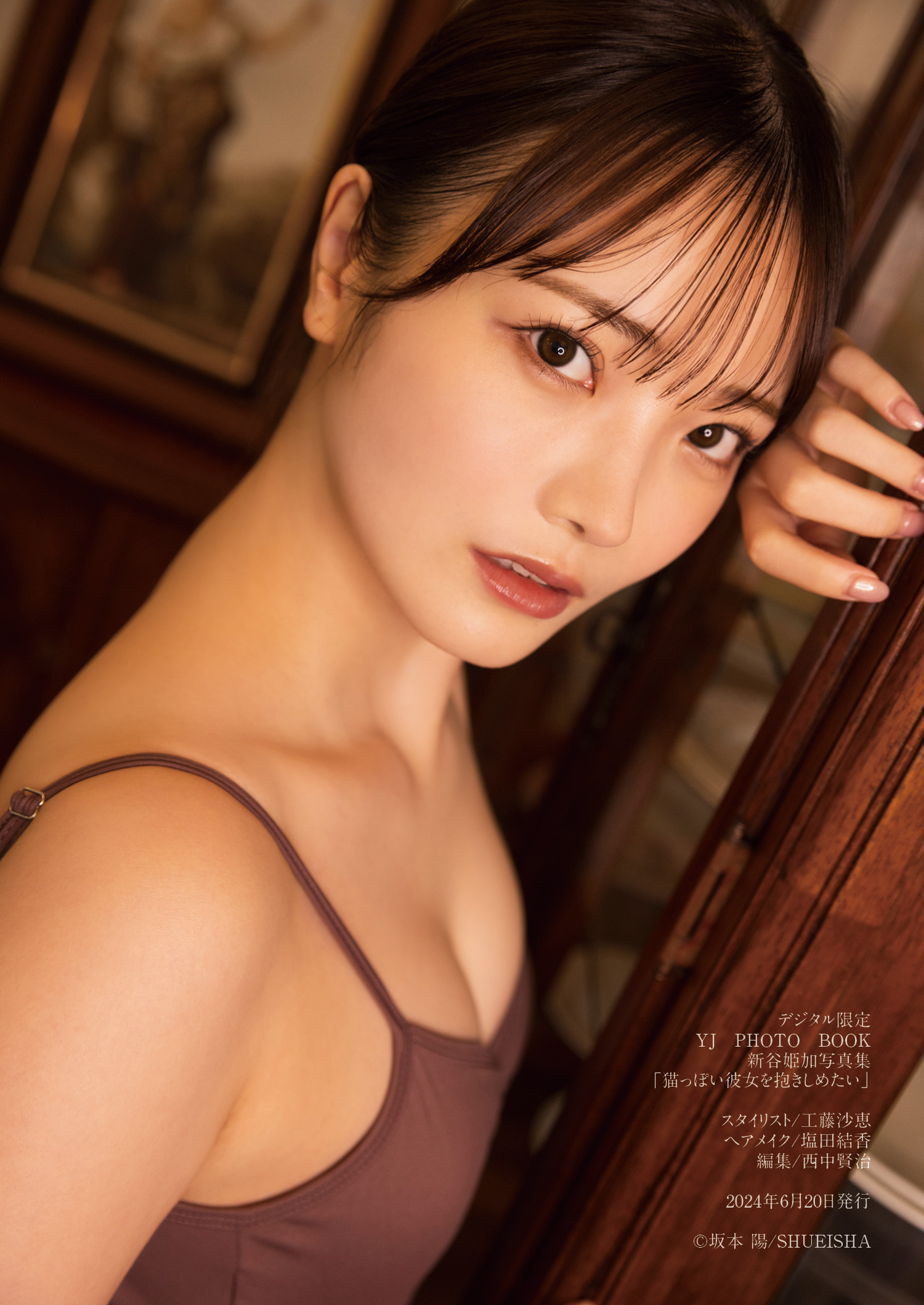 Himeka Araya 新谷姫加, 週プレ Photo Book 「猫っぽい彼女を抱きしめたい」 Set.02