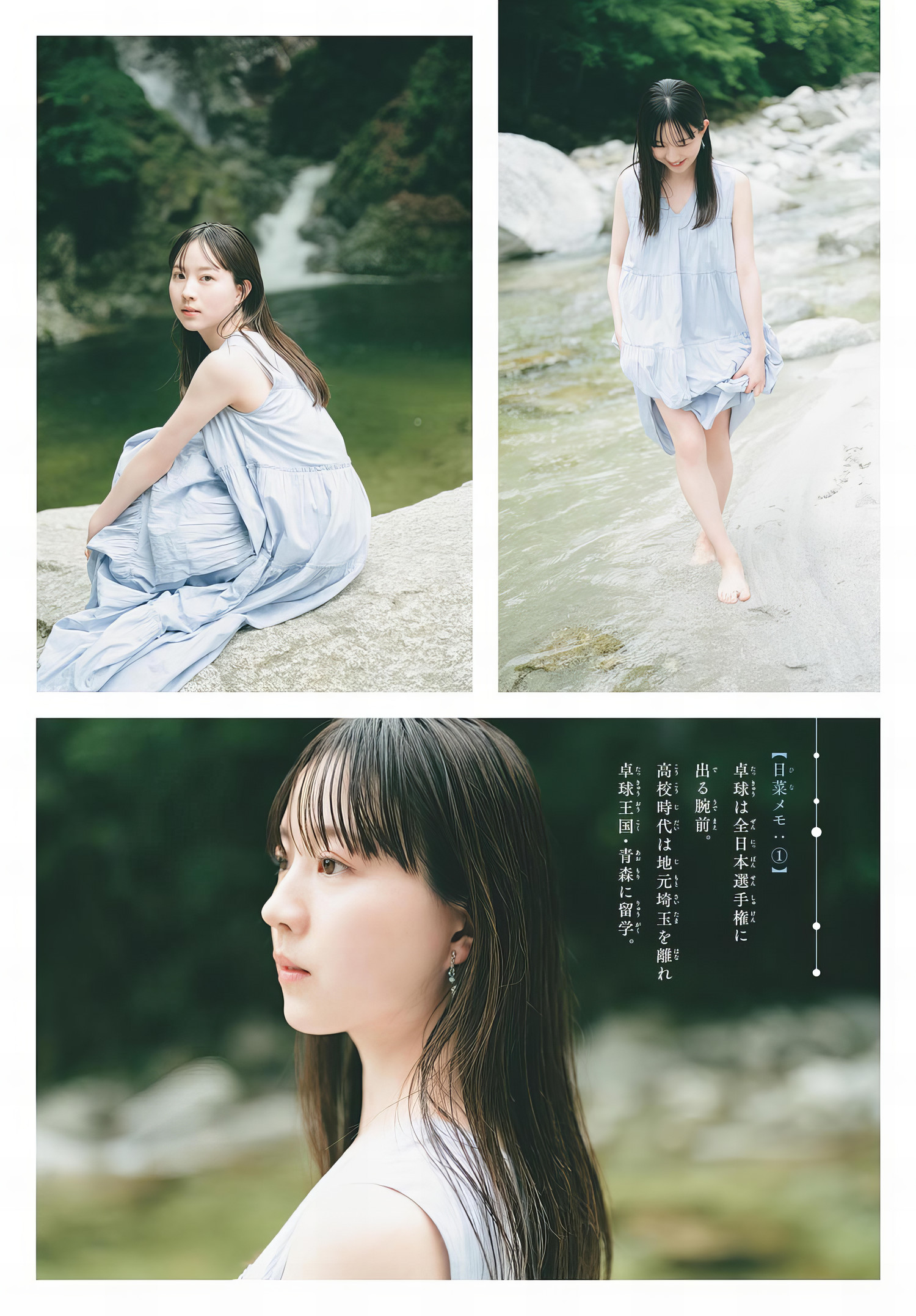 Hina Kikuchi 菊池日菜, Shonen Sunday 2024 No.31 (周刊少年サンデー 2024年31号)