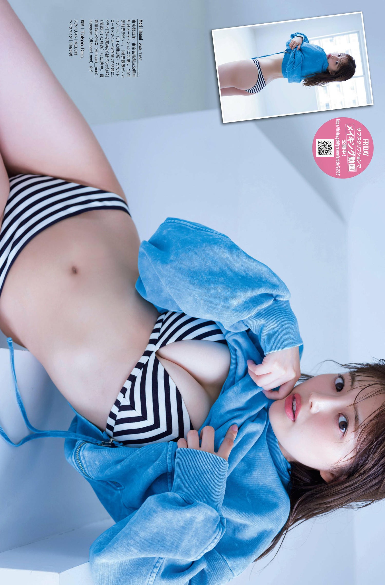 Hinami Mori 森日菜美, FRIDAY 2024.08.02 (フライデー 2024年8月2日号)