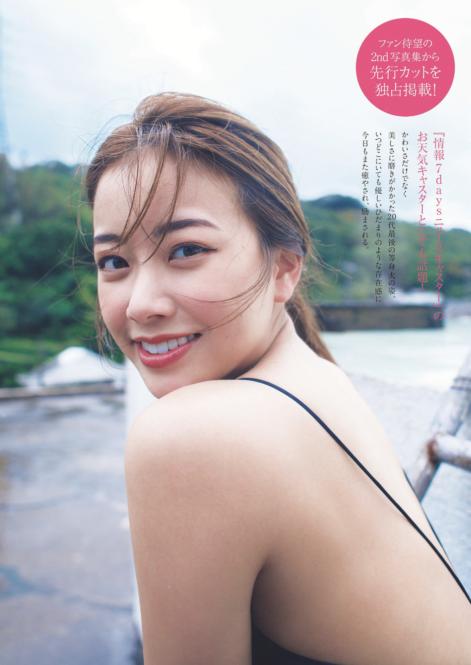 Emiri Nakagawa 中川絵美里, Weekly Playboy 2024 No.30-31 (周刊プレイボーイ 2024年30-31号)