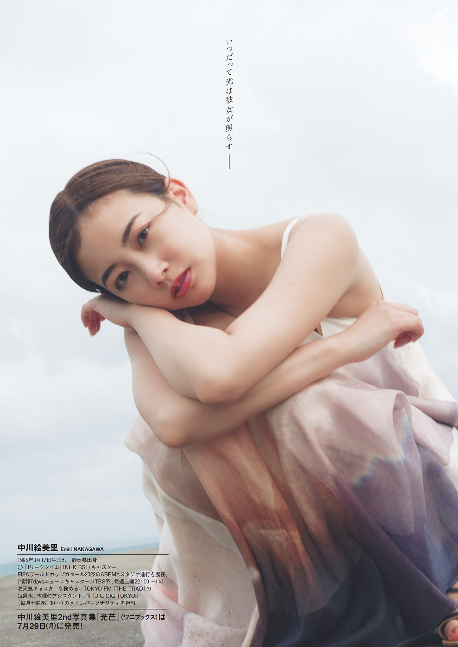 Emiri Nakagawa 中川絵美里, Weekly Playboy 2024 No.30-31 (周刊プレイボーイ 2024年30-31号)