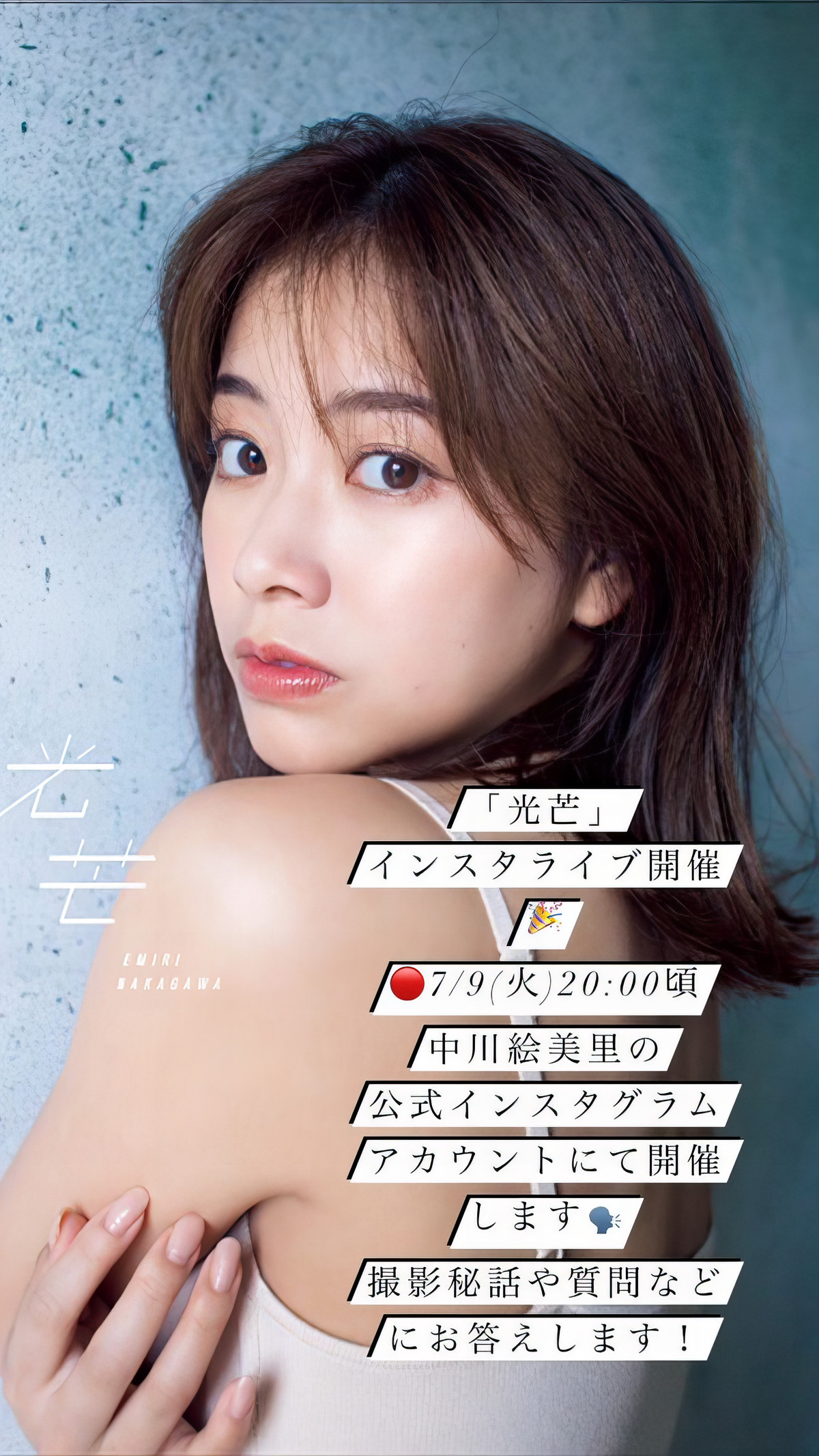 Emiri Nakagawa 中川絵美里, Weekly Playboy 2024 No.30-31 (周刊プレイボーイ 2024年30-31号)