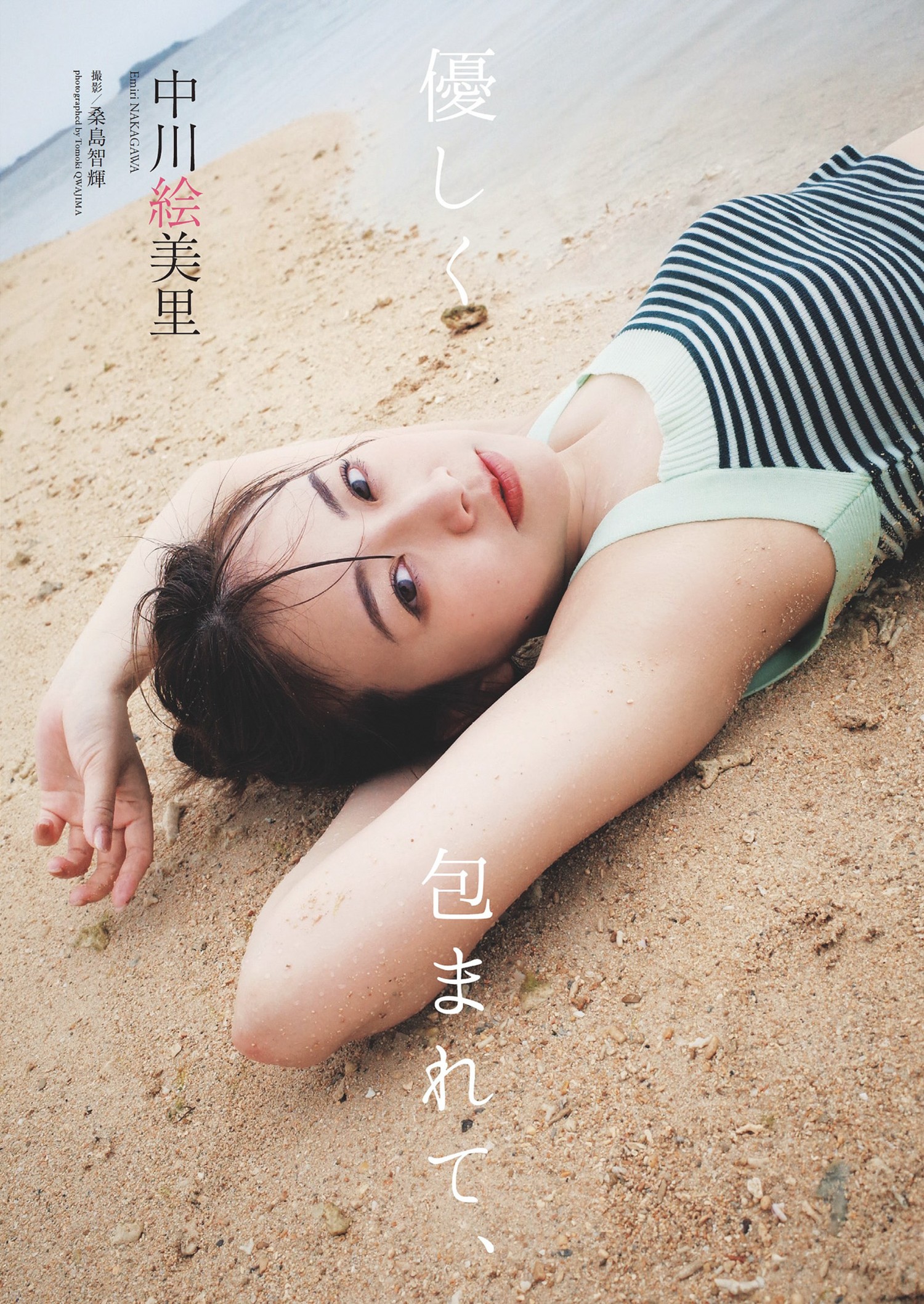 Emiri Nakagawa 中川絵美里, Weekly Playboy 2024 No.30-31 (周刊プレイボーイ 2024年30-31号)