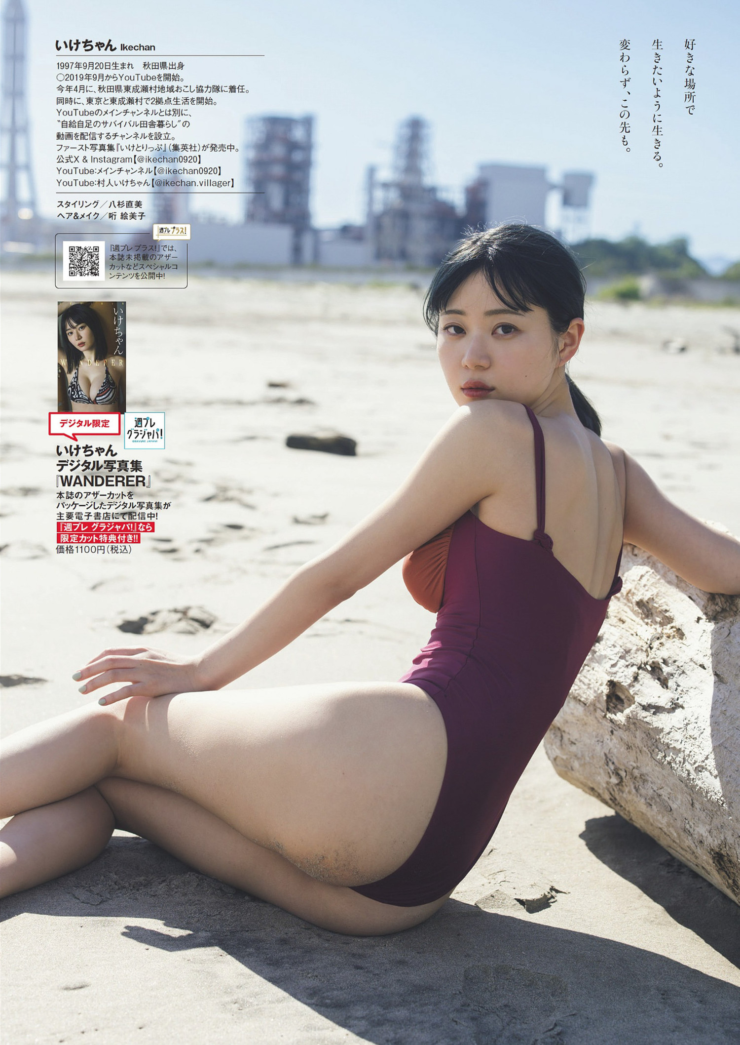 Ikechan いけちゃん, Weekly Playboy 2024 No.29 (週刊プレイボーイ 2024年29号)