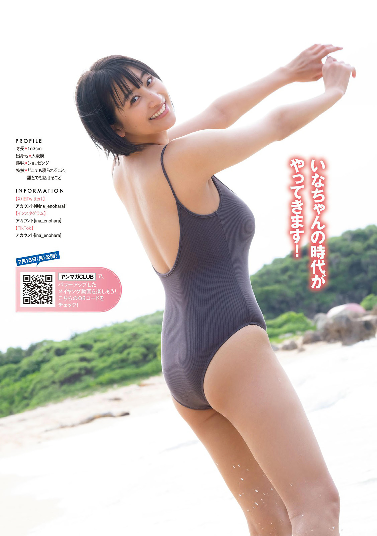 Ina Enohara 榎原依那, Young Magazine 2024 No.33 (ヤングマガジン 2024年33号)