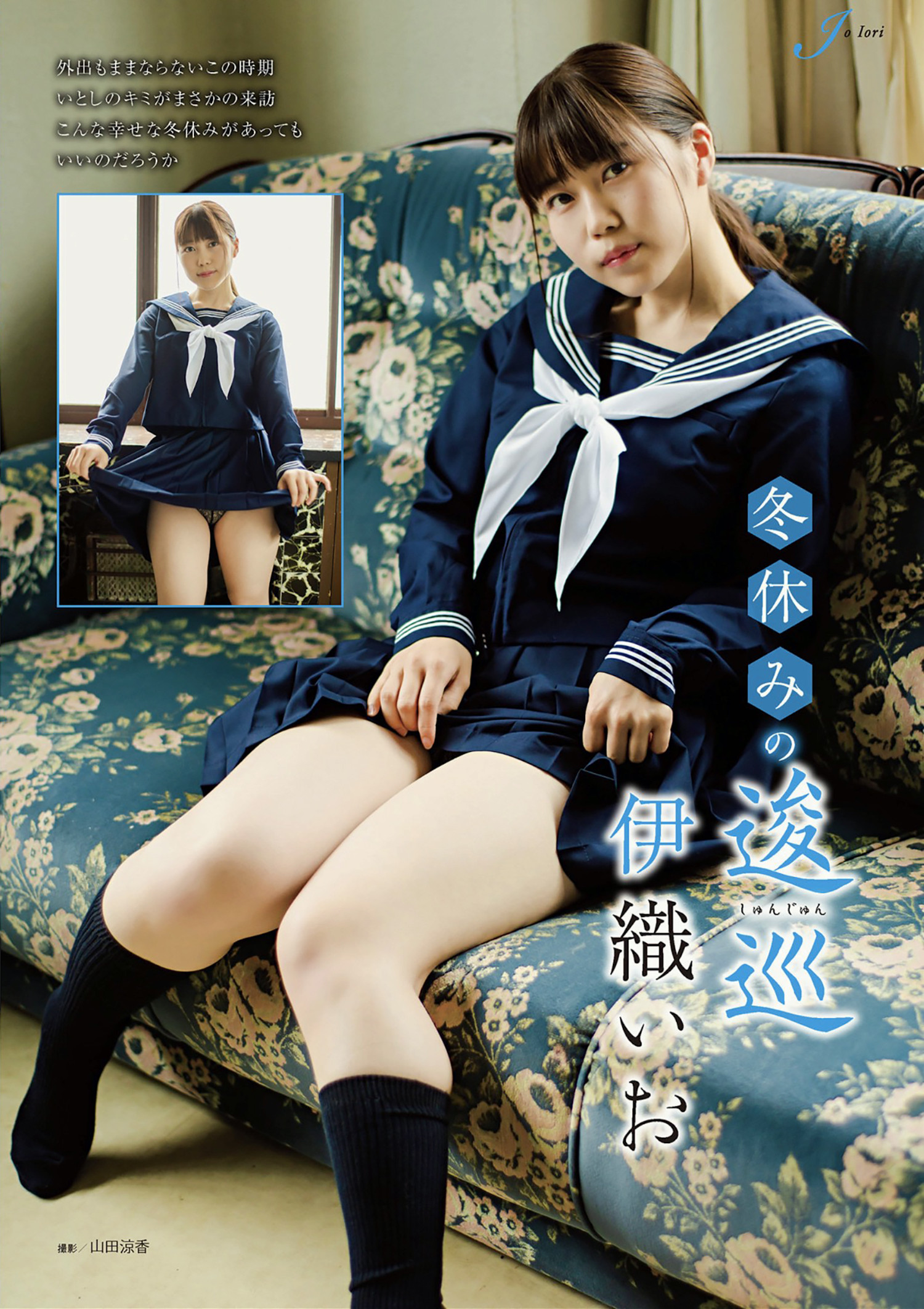 Io Iori 伊織いお, 放課後 アサ芸Secret!スペシャル 姉セーラー 合冊版②