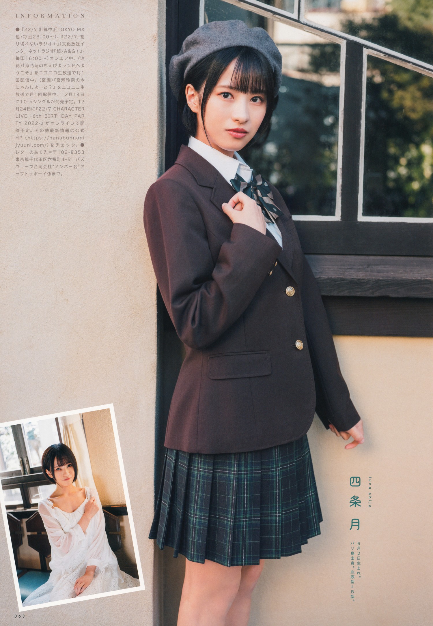 22／7 ナナブンノニジュウニ, UTB 2023 Vol.321 (アップトゥボーイ 2023年321月) 清井美那×麻丘真央×凉花萌×四条月×宫瀬玲奈×椎名桜月×雨夜音