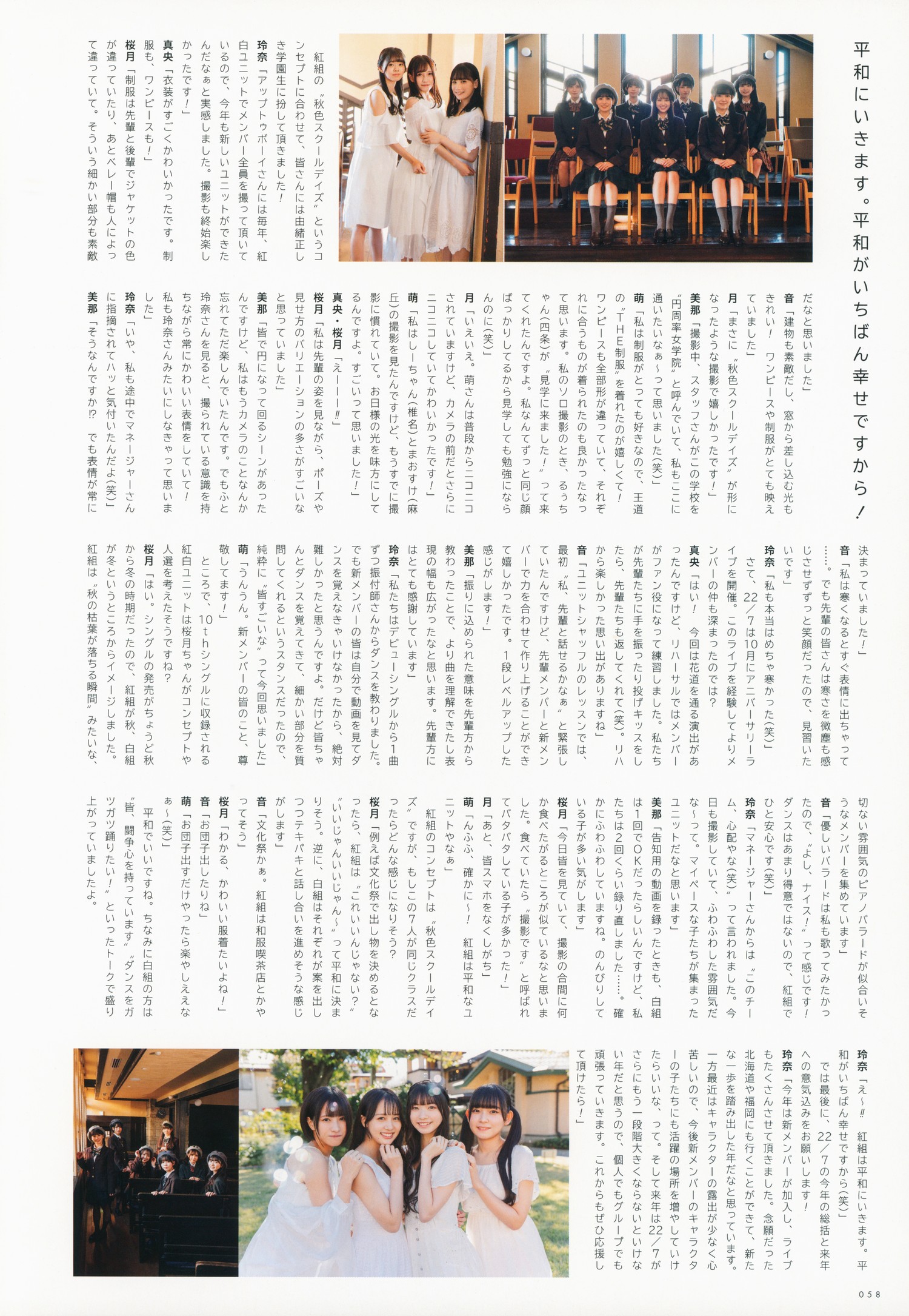22／7 ナナブンノニジュウニ, UTB 2023 Vol.321 (アップトゥボーイ 2023年321月) 清井美那×麻丘真央×凉花萌×四条月×宫瀬玲奈×椎名桜月×雨夜音