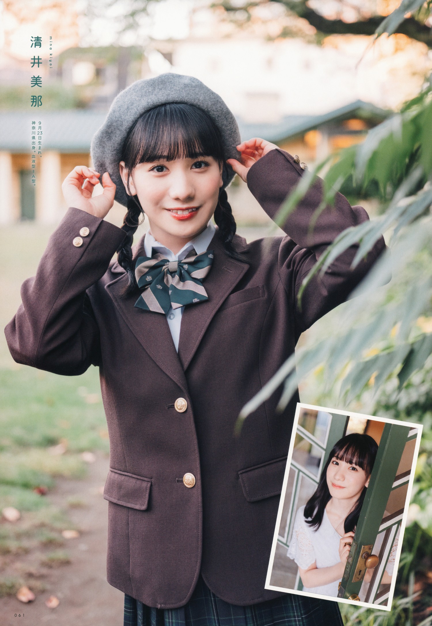 22／7 ナナブンノニジュウニ, UTB 2023 Vol.321 (アップトゥボーイ 2023年321月) 清井美那×麻丘真央×凉花萌×四条月×宫瀬玲奈×椎名桜月×雨夜音